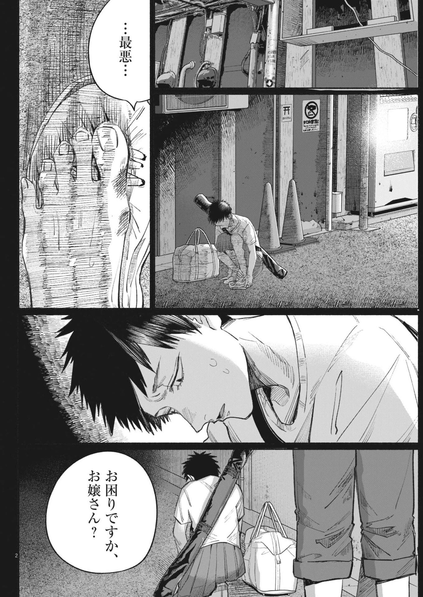 さよならダイヤモンド 第26話 - 2