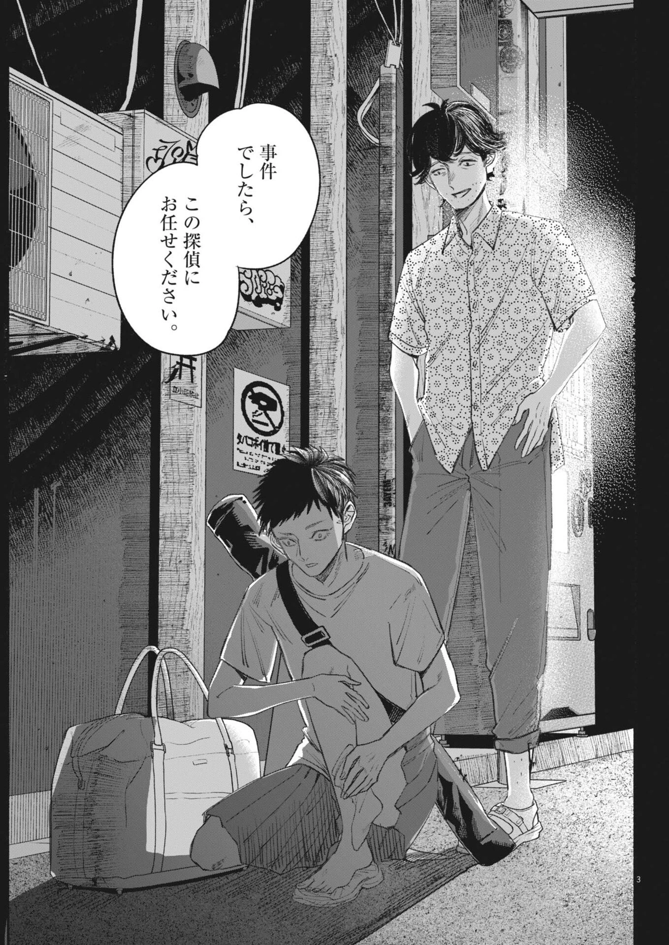 さよならダイヤモンド 第26話 - 3