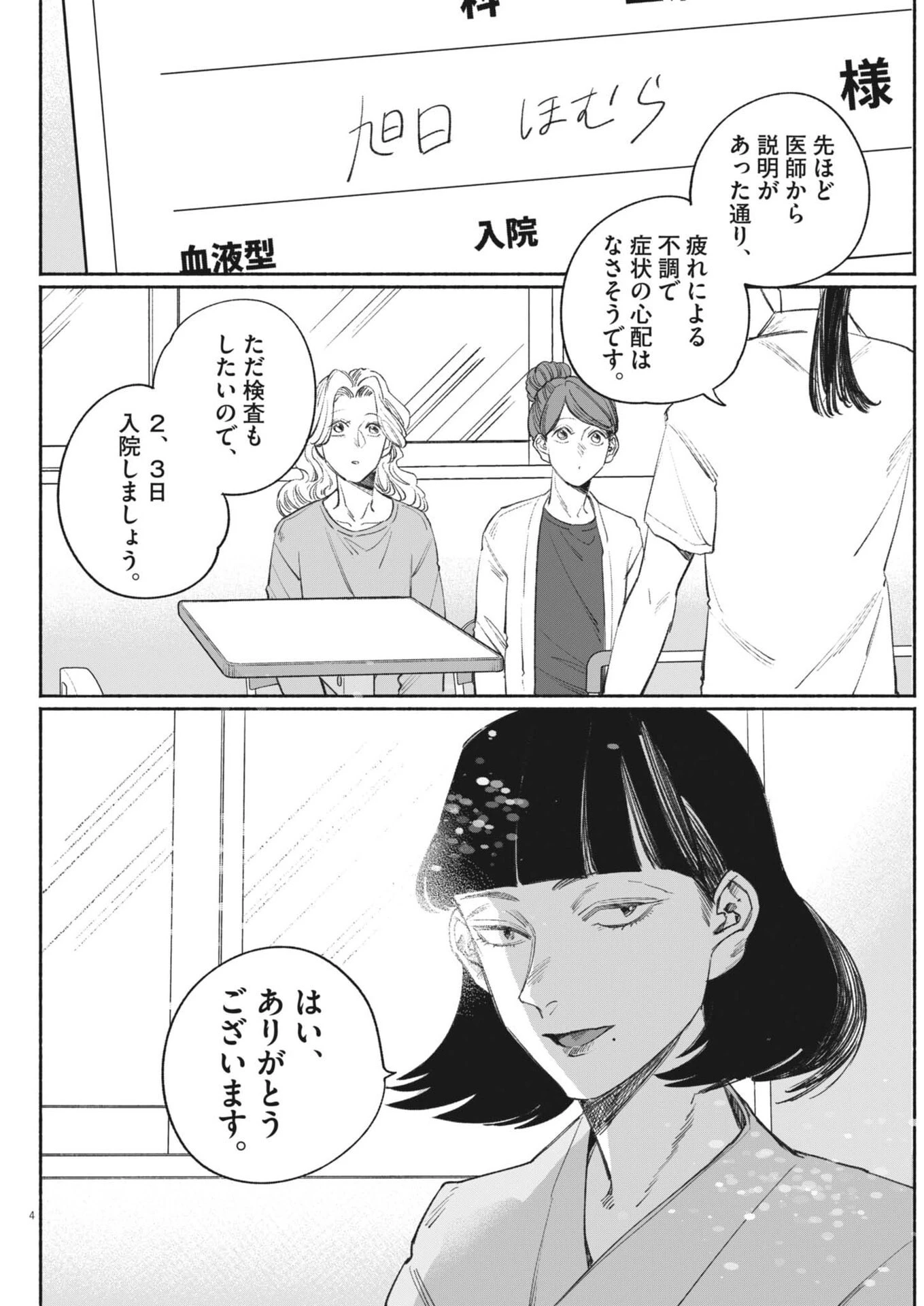 さよならダイヤモンド 第26話 - 4