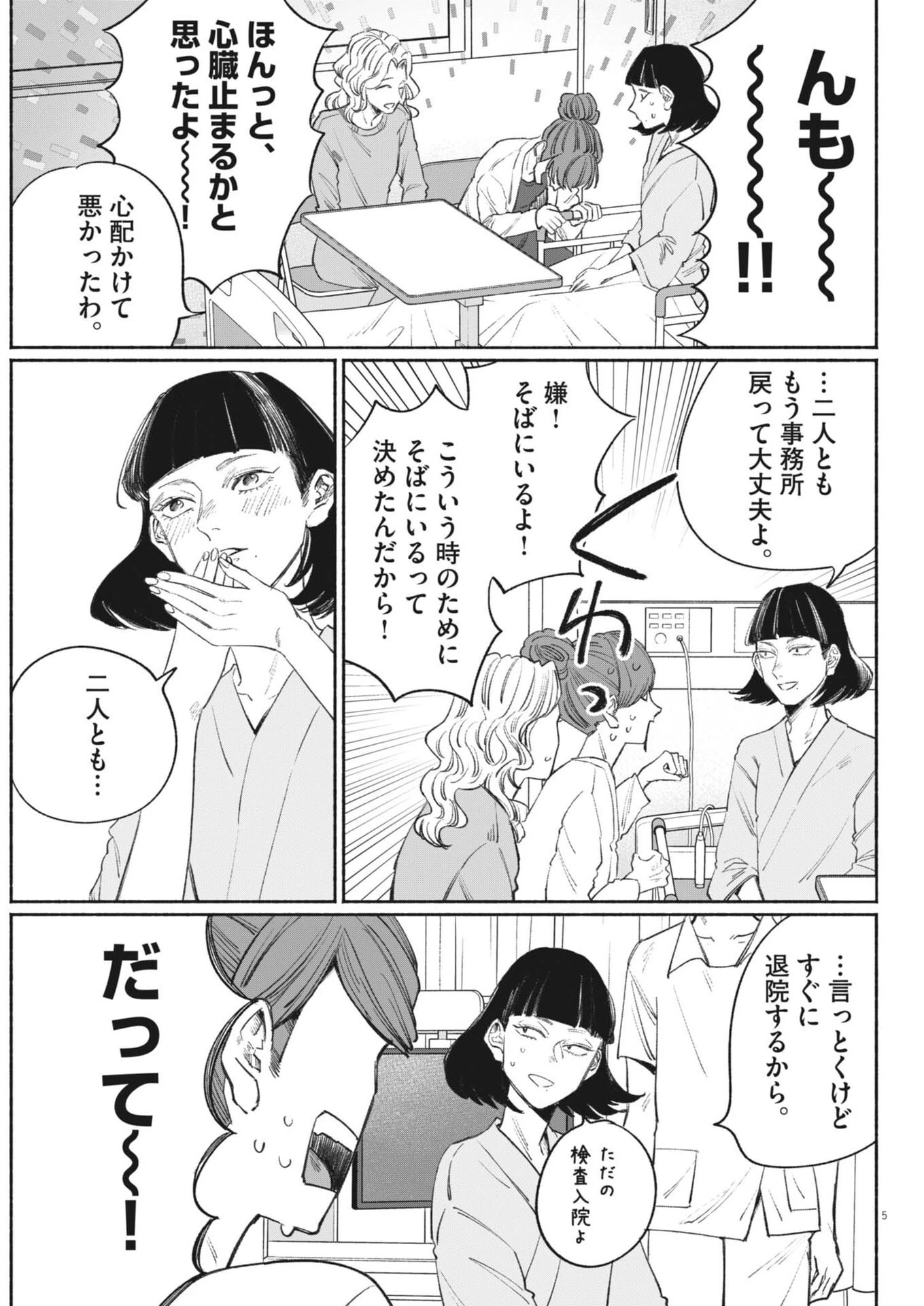 さよならダイヤモンド 第26話 - 5