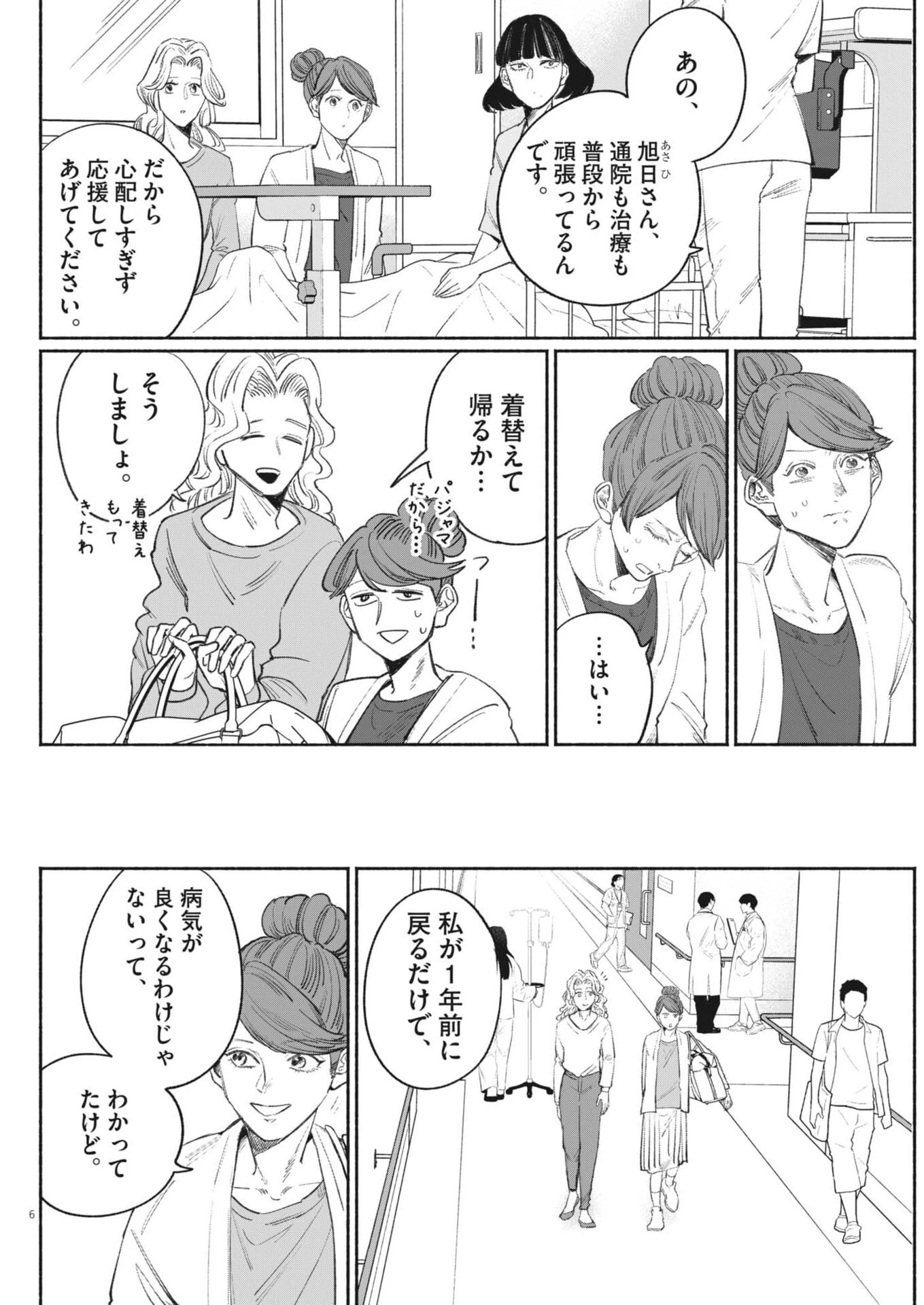 さよならダイヤモンド 第26話 - 6