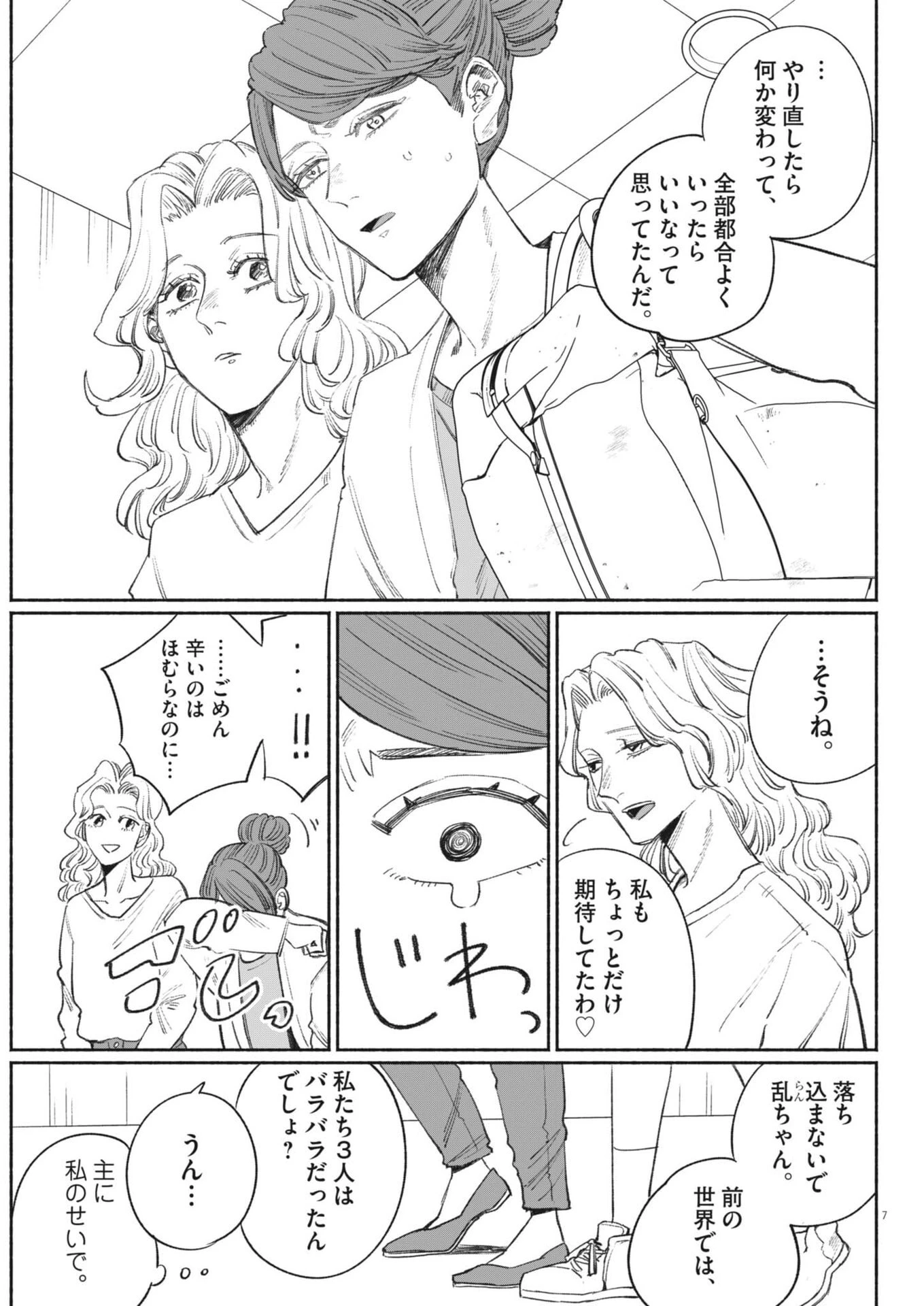 さよならダイヤモンド 第26話 - 7