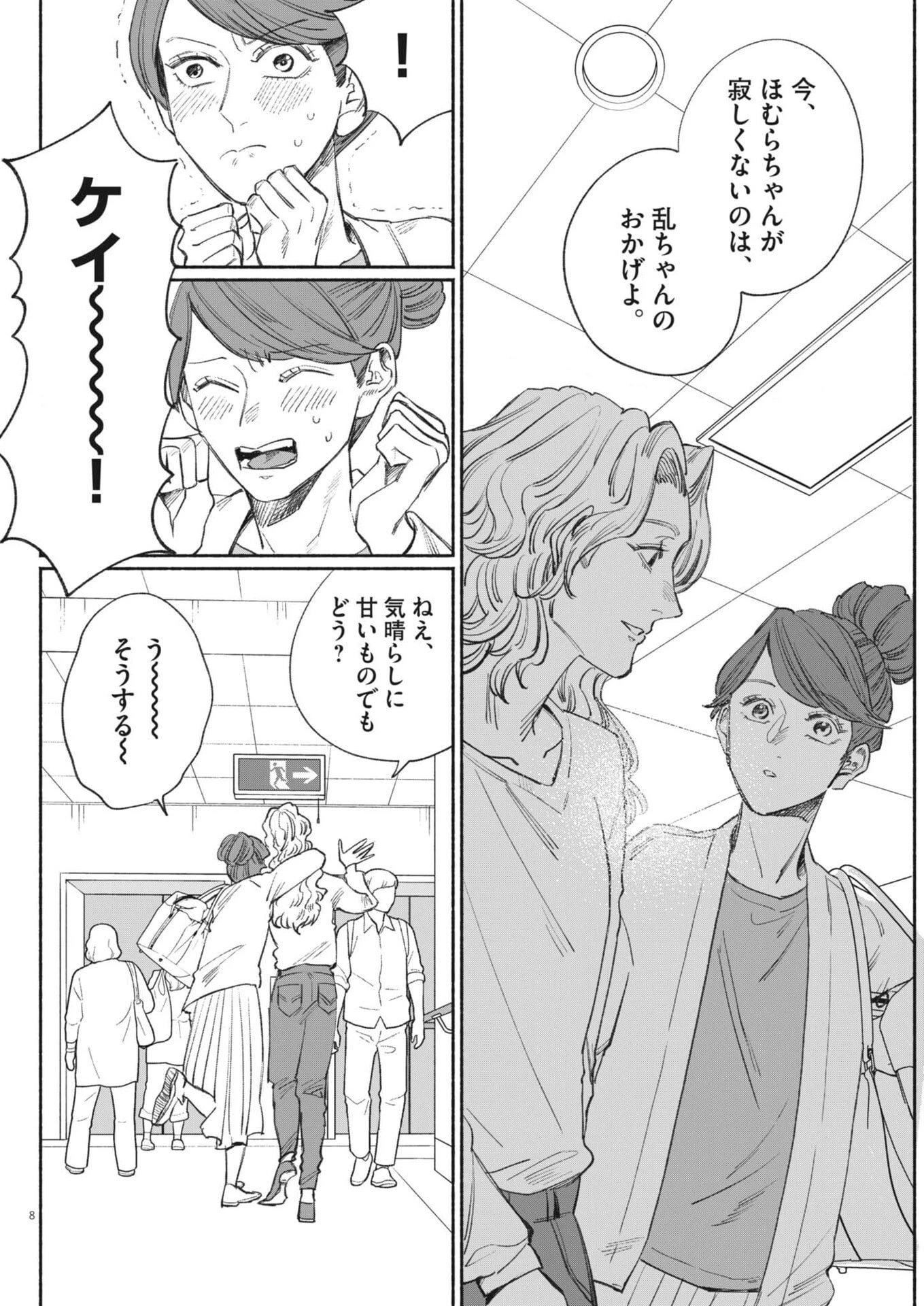 さよならダイヤモンド 第26話 - 8