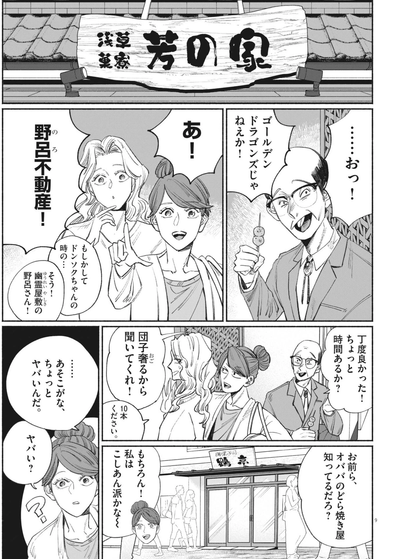 さよならダイヤモンド 第26話 - 9