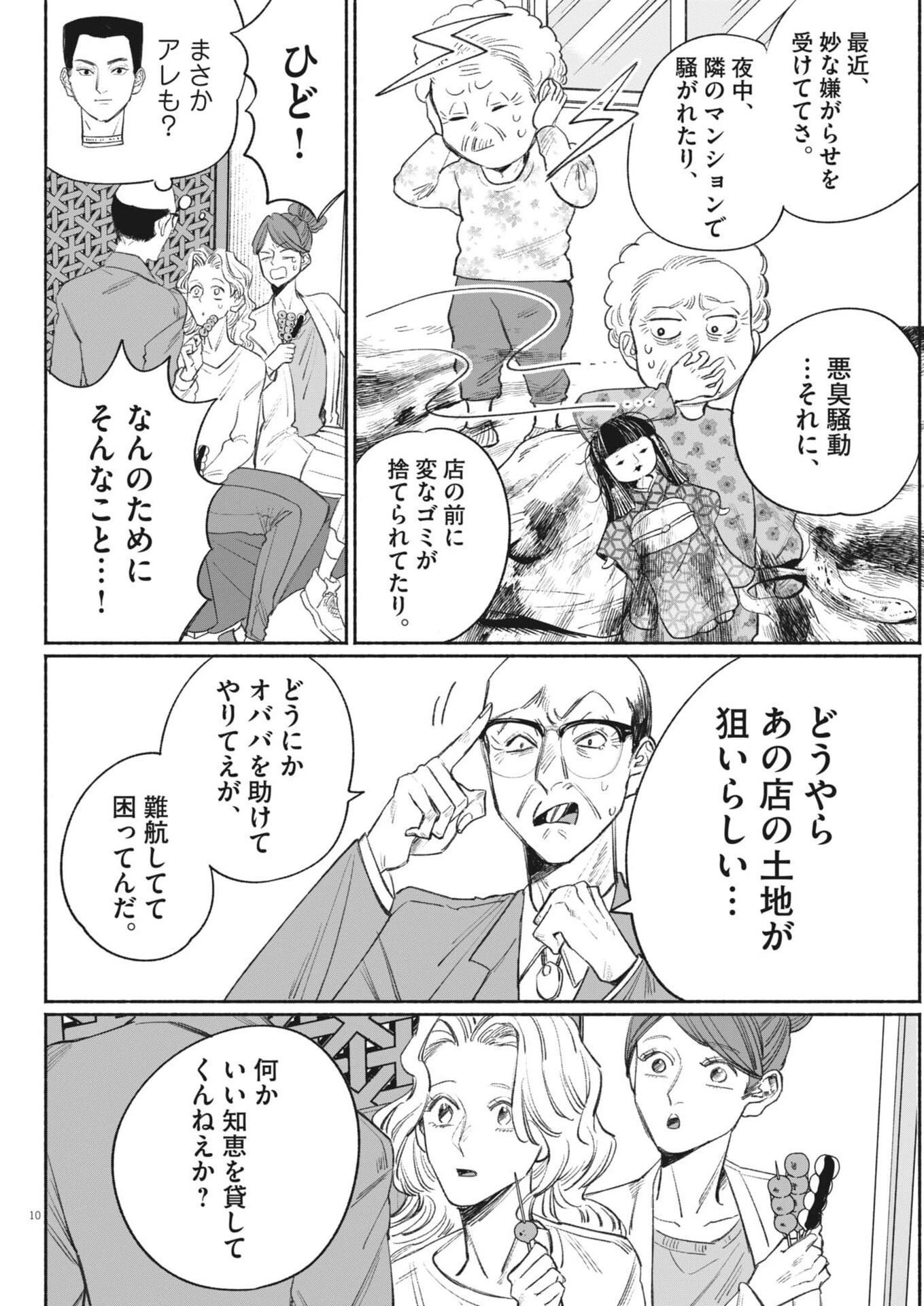 さよならダイヤモンド 第26話 - 10