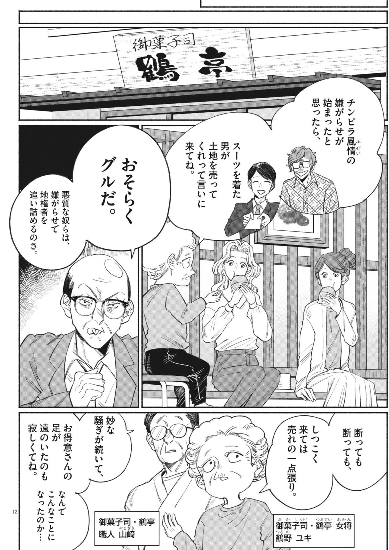 さよならダイヤモンド 第26話 - 12