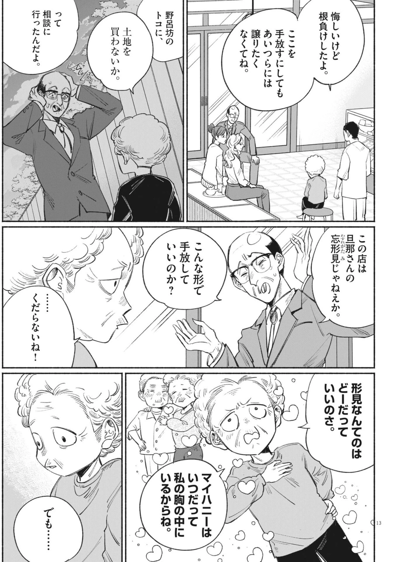 さよならダイヤモンド 第26話 - 13