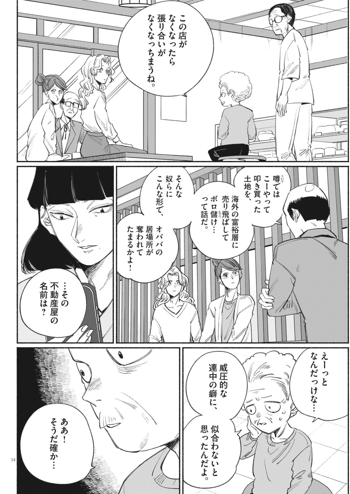 さよならダイヤモンド 第26話 - 14