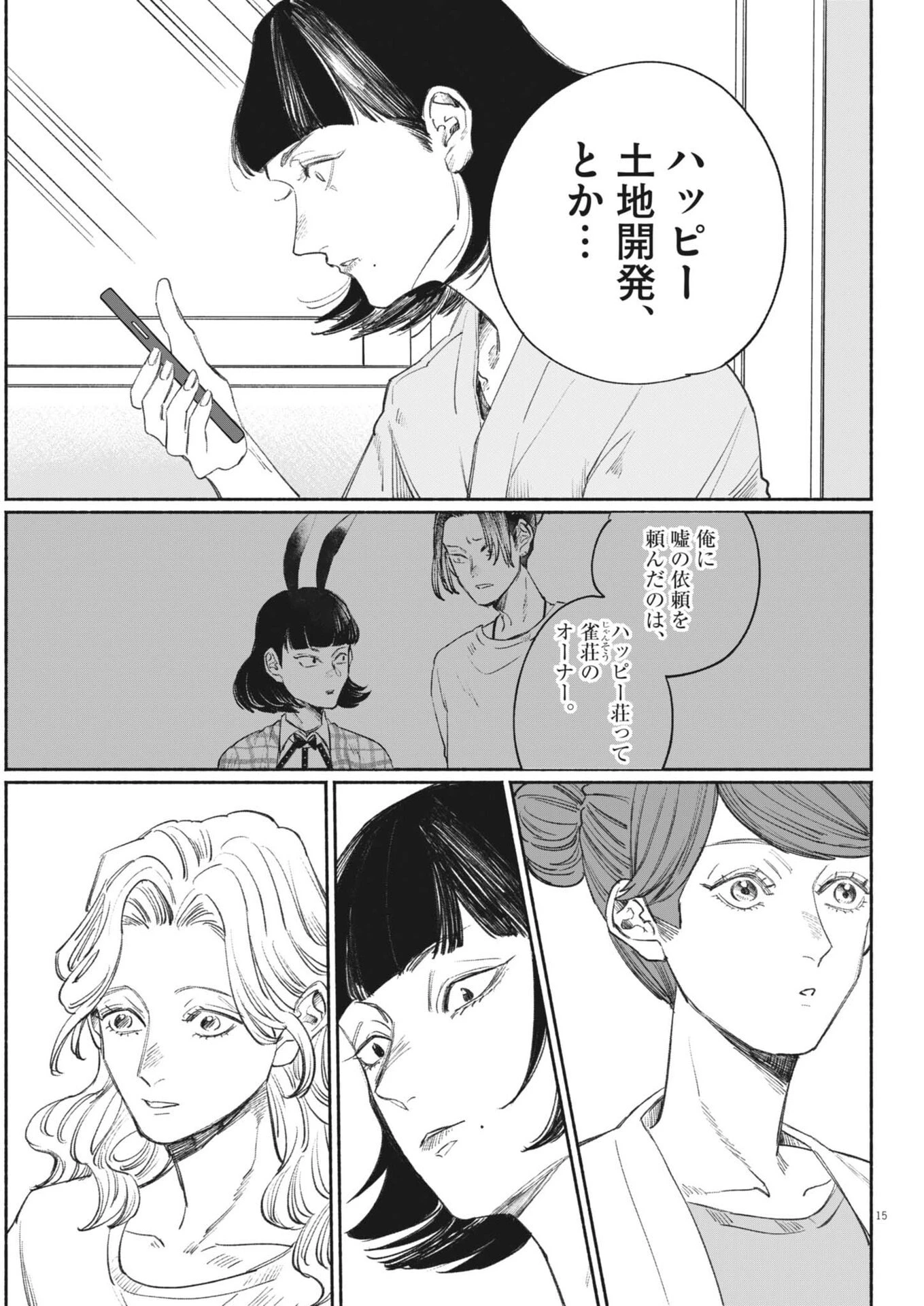 さよならダイヤモンド 第26話 - 15