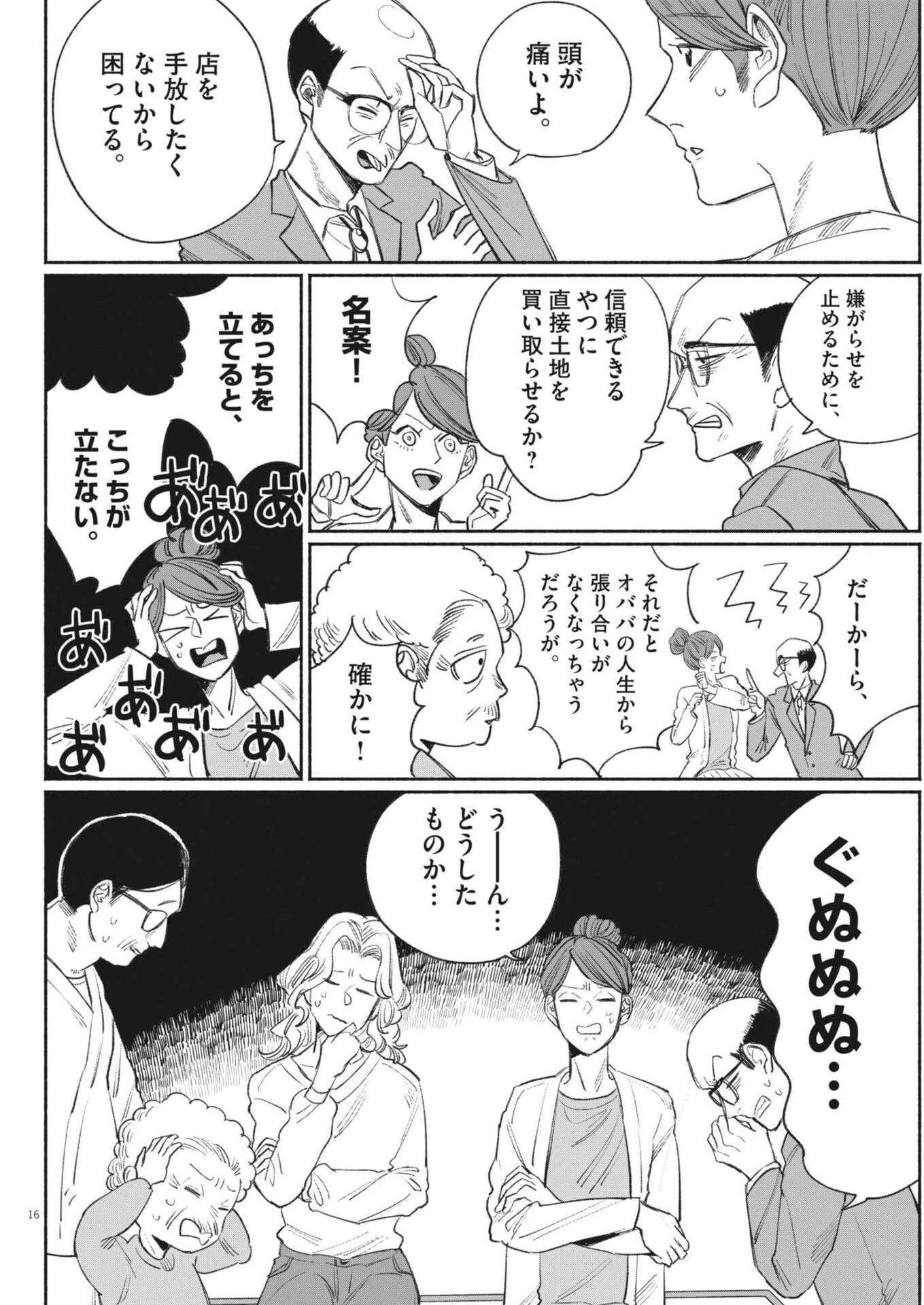 さよならダイヤモンド 第26話 - 16