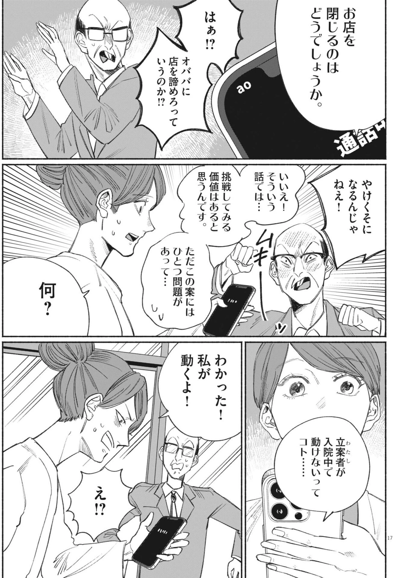 さよならダイヤモンド 第26話 - 17