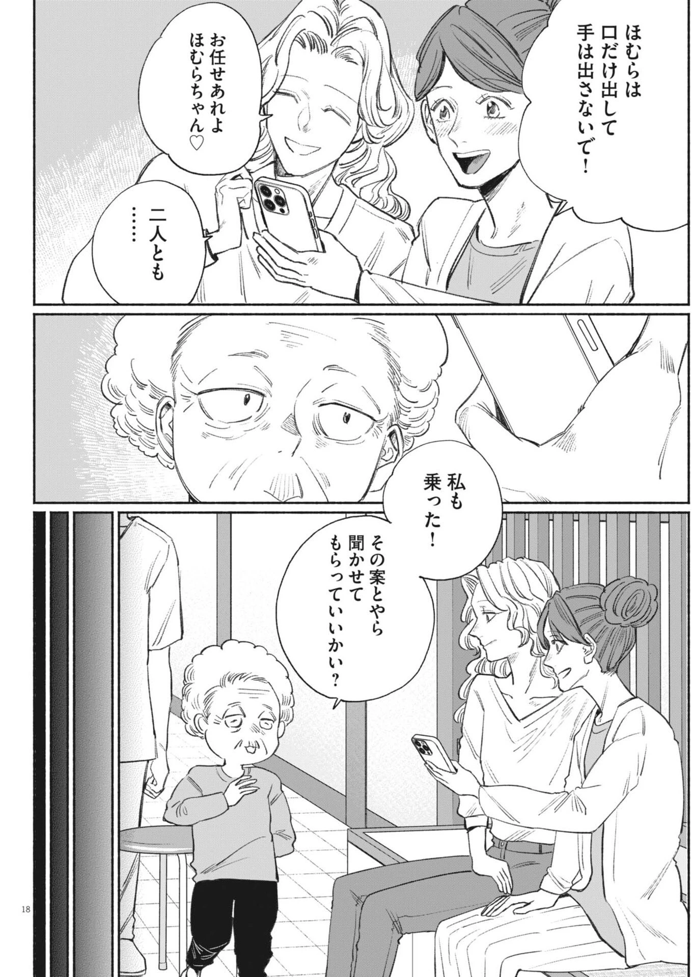 さよならダイヤモンド 第26話 - 18