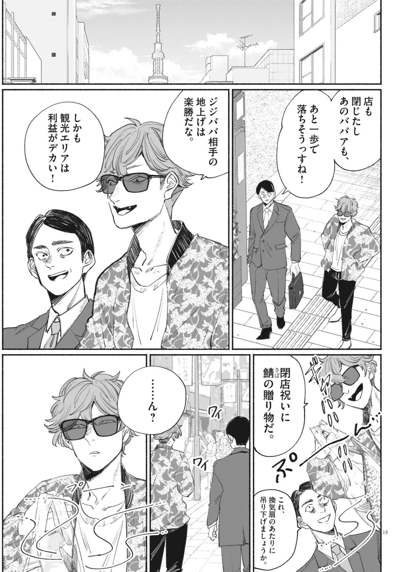 さよならダイヤモンド 第26話 - 19