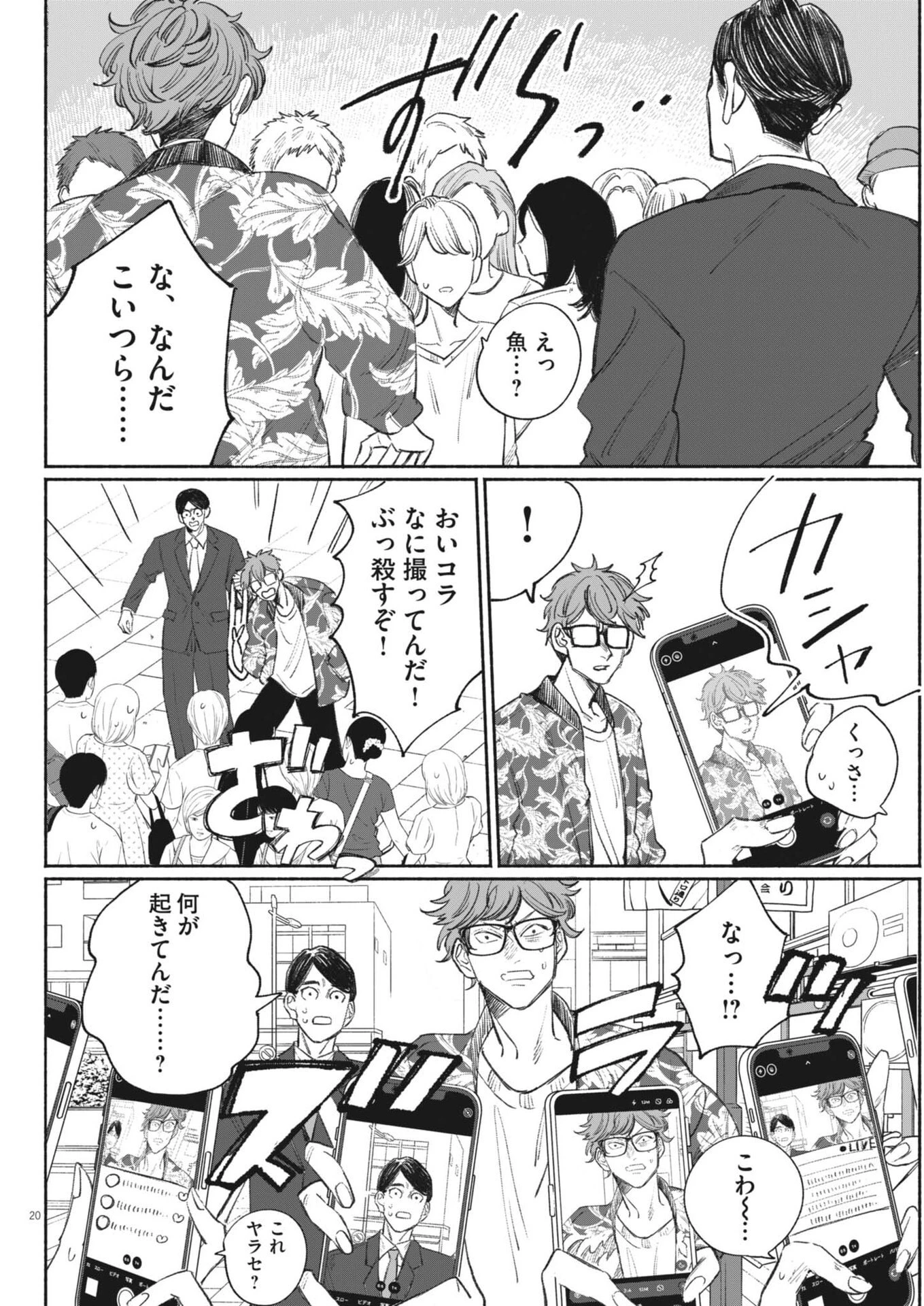 さよならダイヤモンド 第26話 - 20