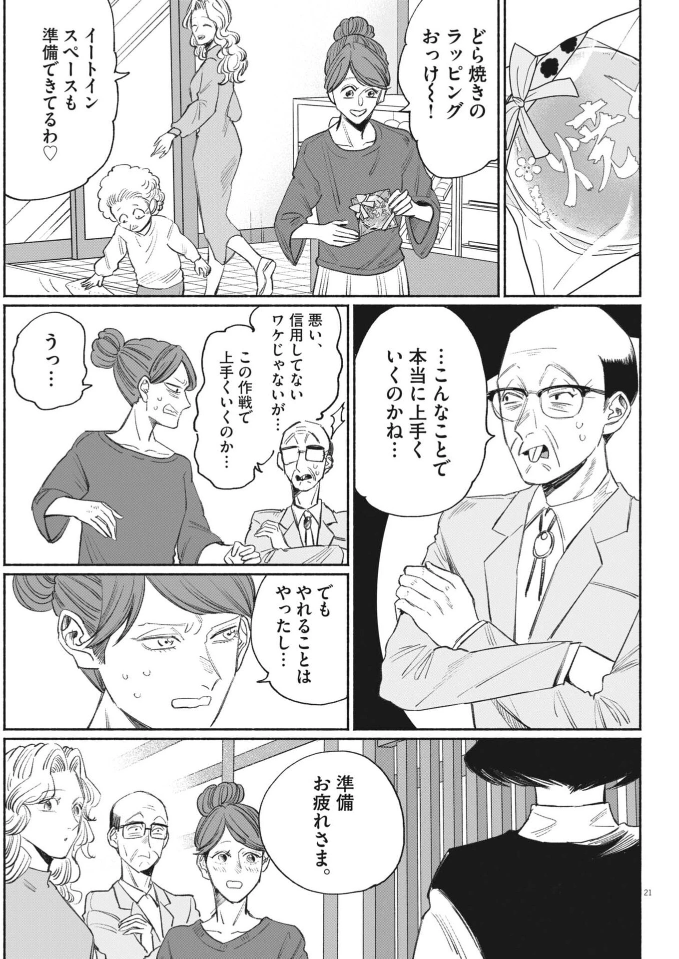 さよならダイヤモンド 第26話 - 21