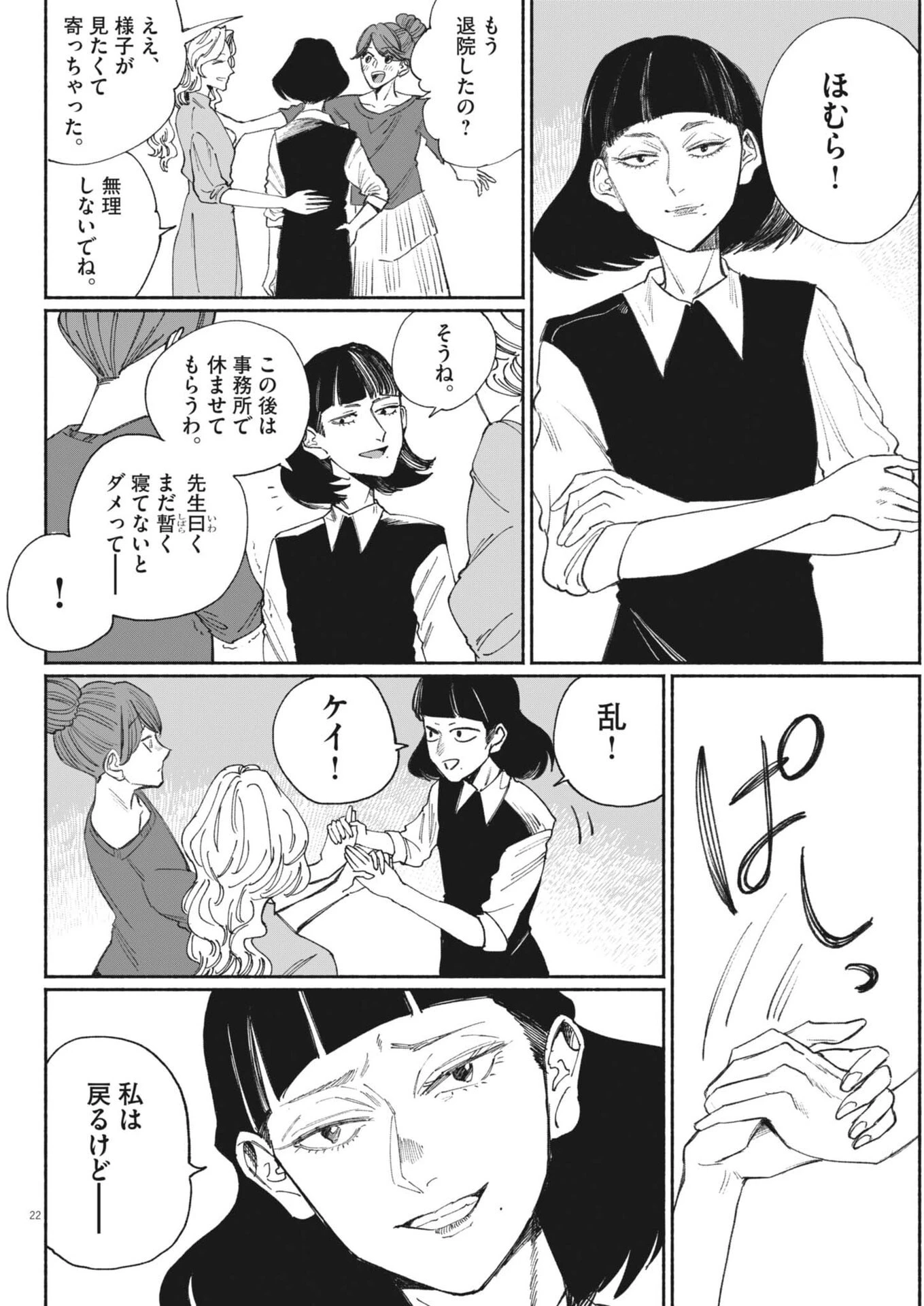 さよならダイヤモンド 第26話 - 22