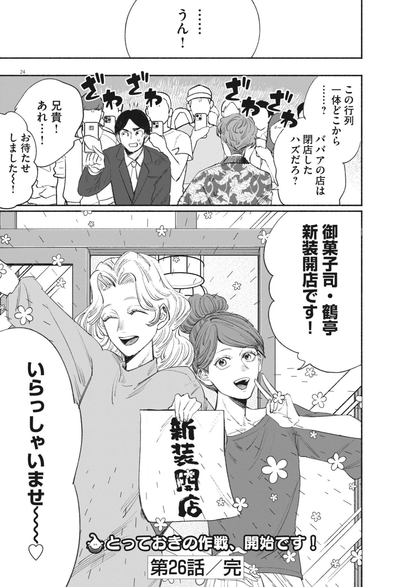 さよならダイヤモンド 第26話 - 24