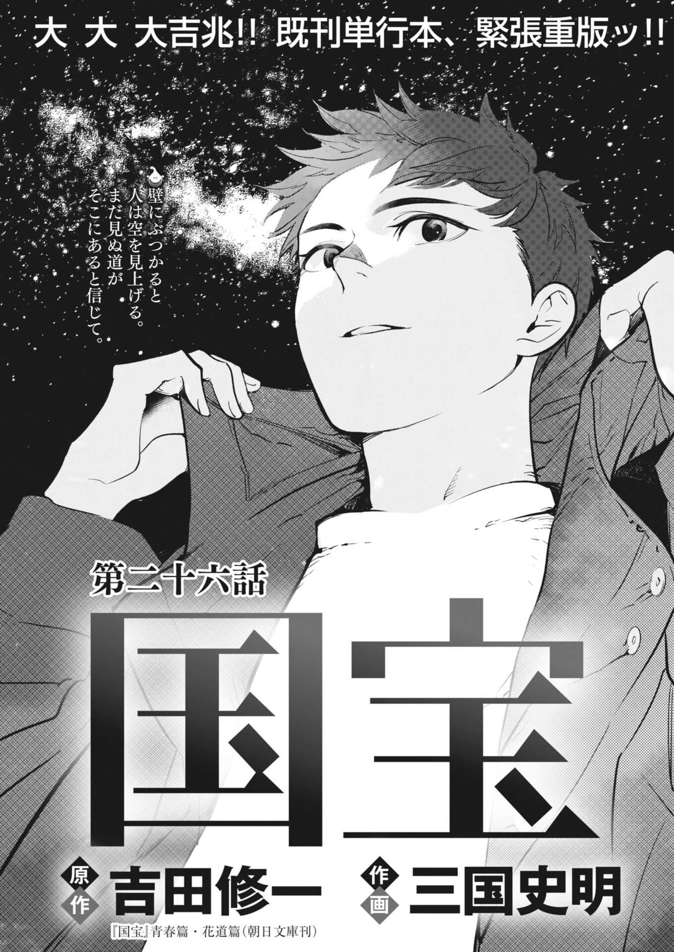 国宝 第26話 - 1