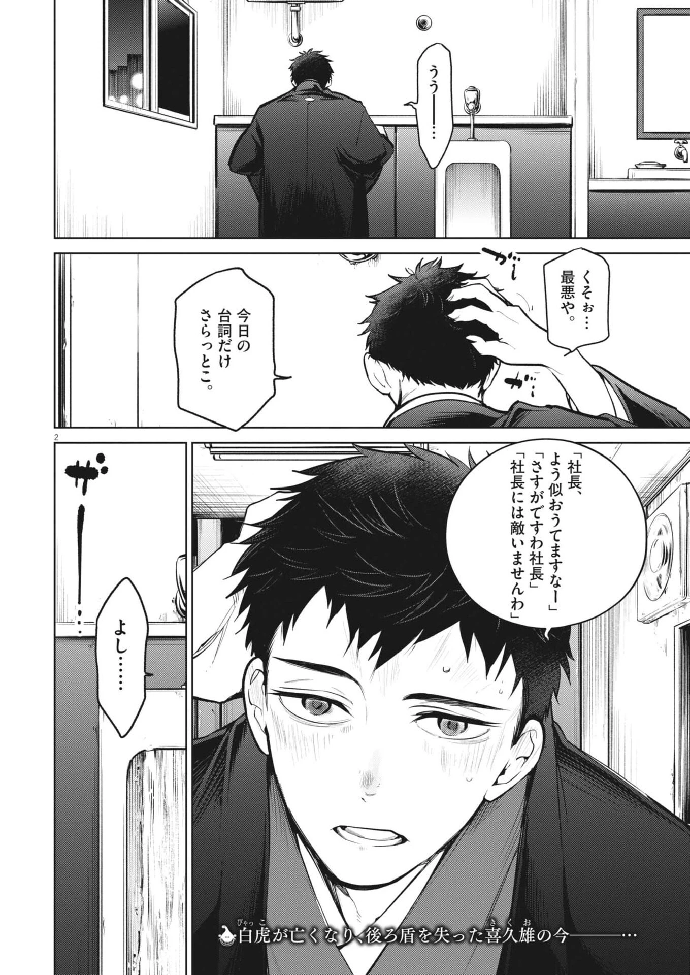 国宝 第26話 - 2