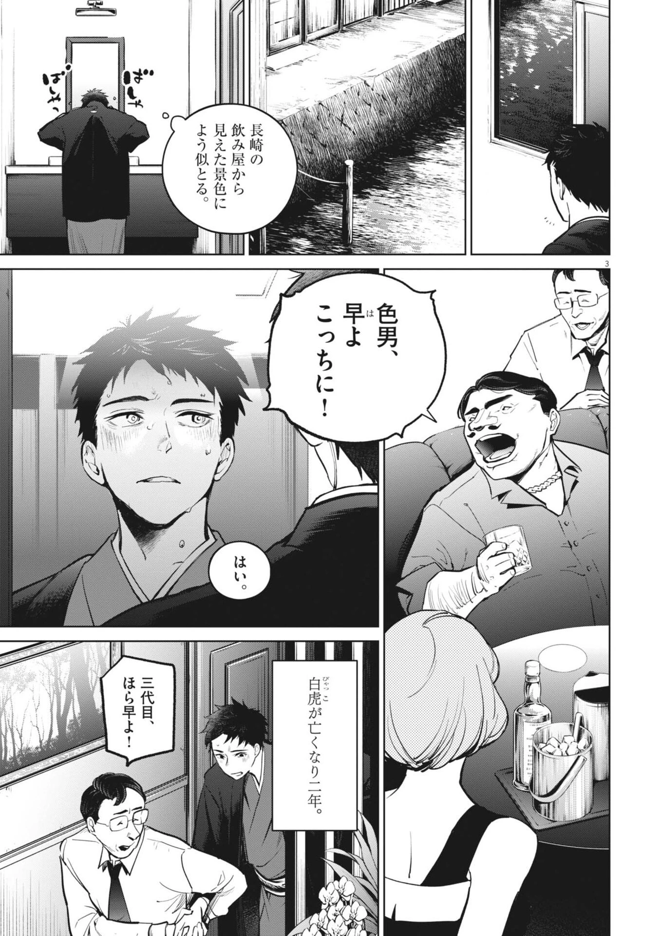 国宝 第26話 - 3