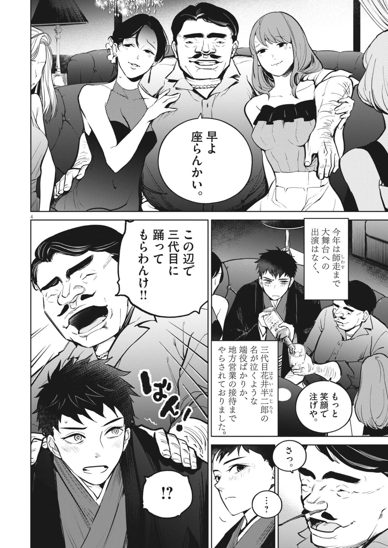 国宝 第26話 - 4