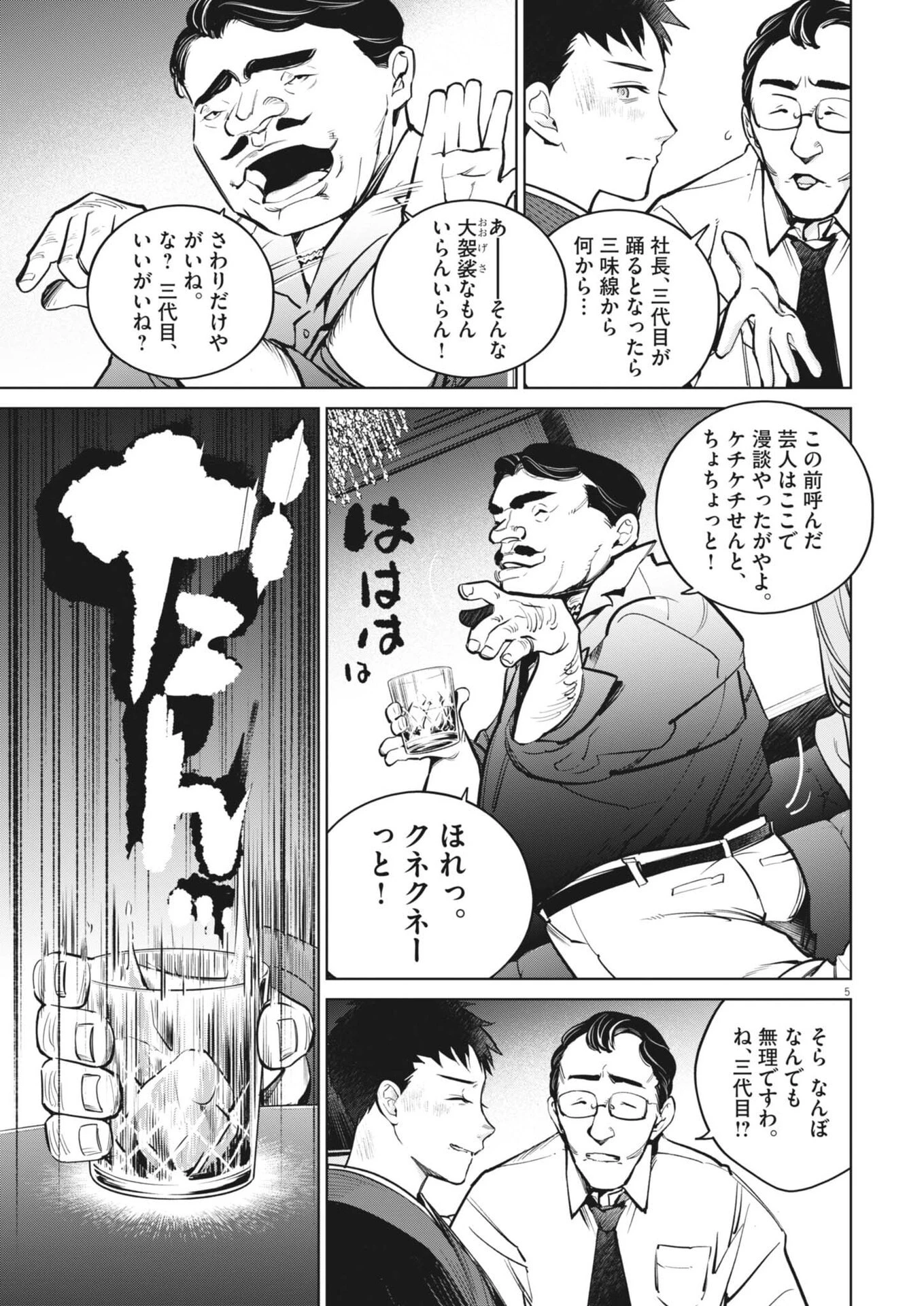国宝 第26話 - 5