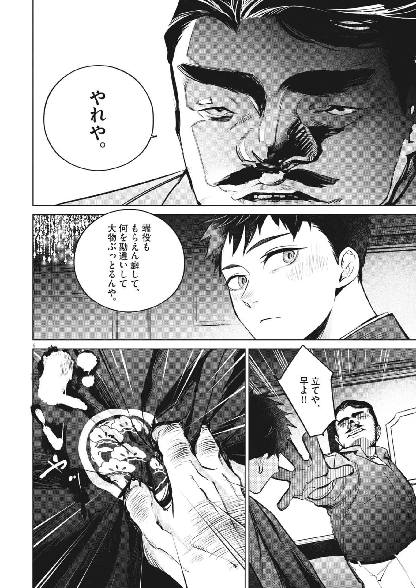 国宝 第26話 - 6