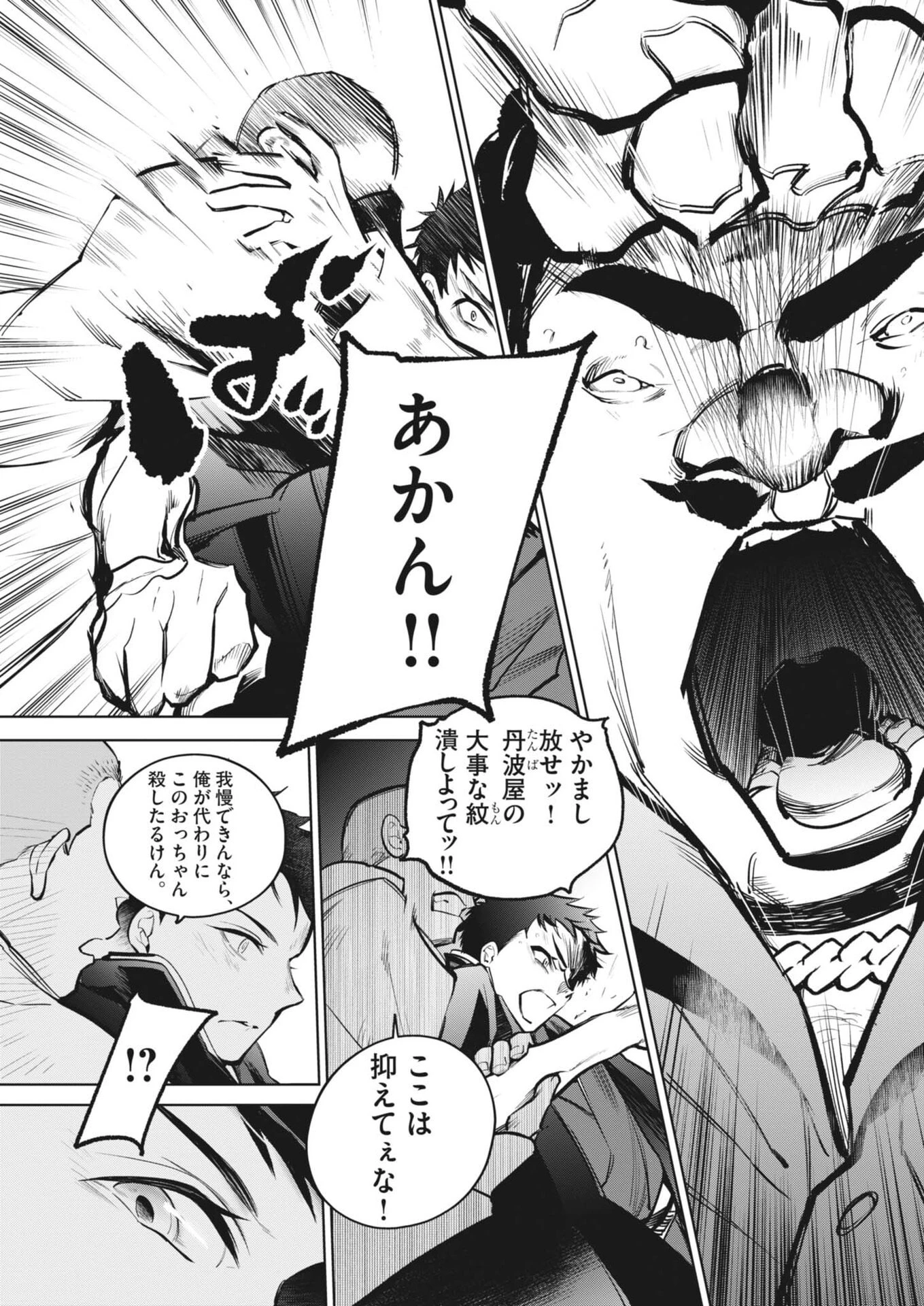 国宝 第26話 - 9