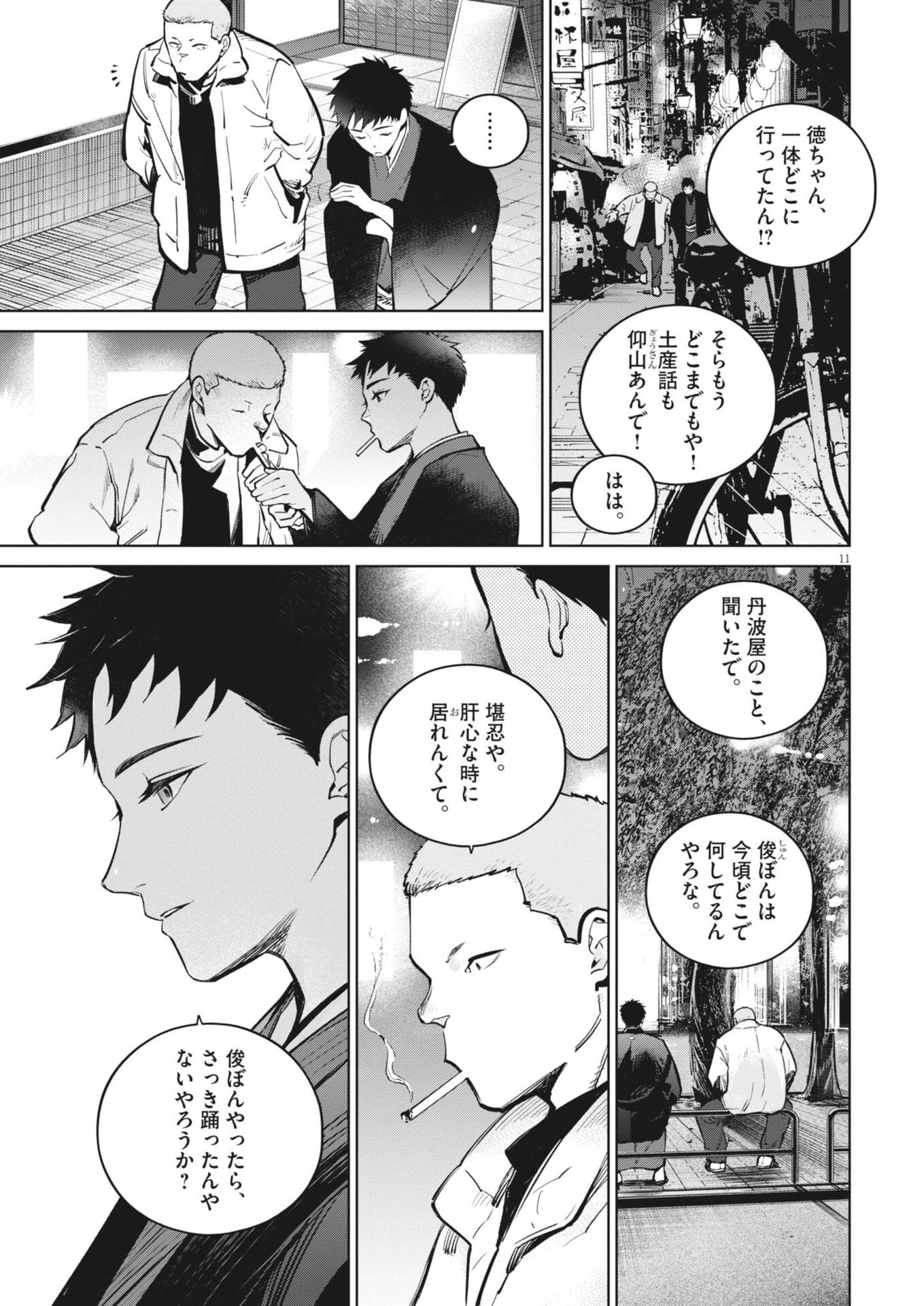 国宝 第26話 - 11