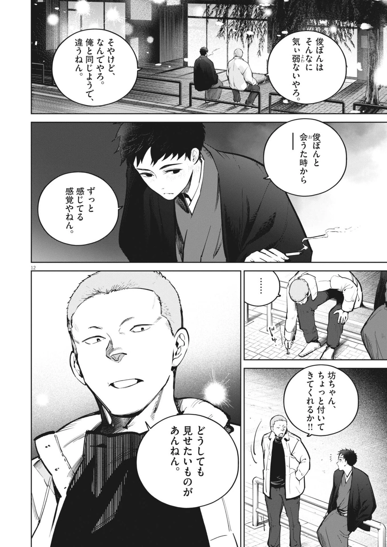 国宝 第26話 - 12