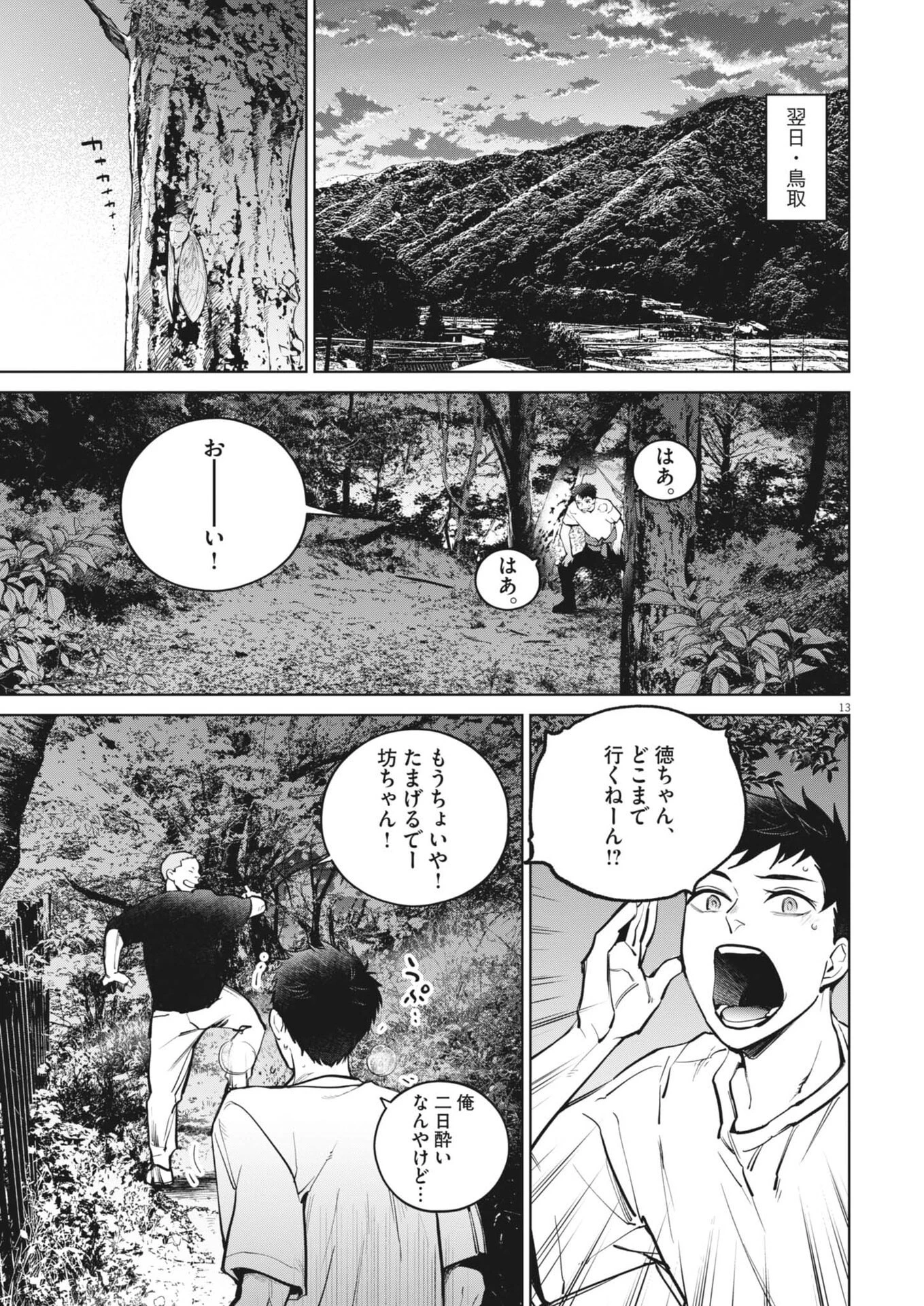国宝 第26話 - 13