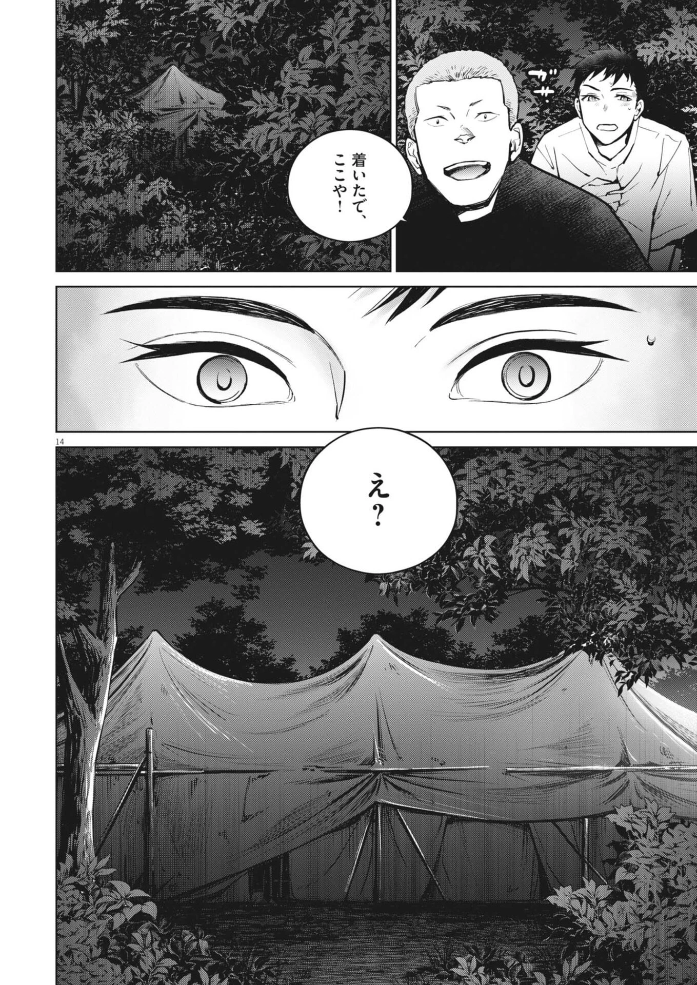 国宝 第26話 - 14