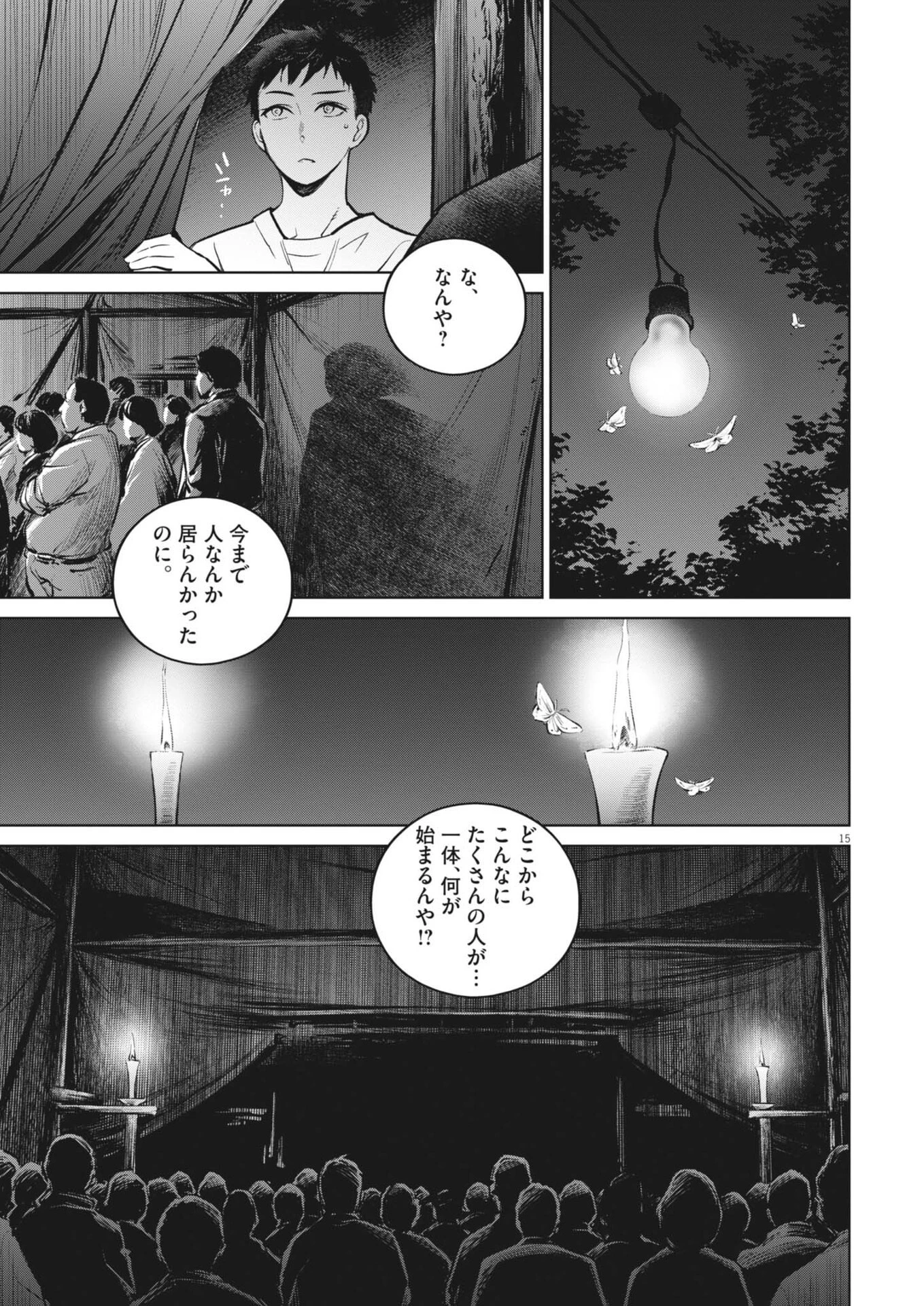 国宝 第26話 - 15
