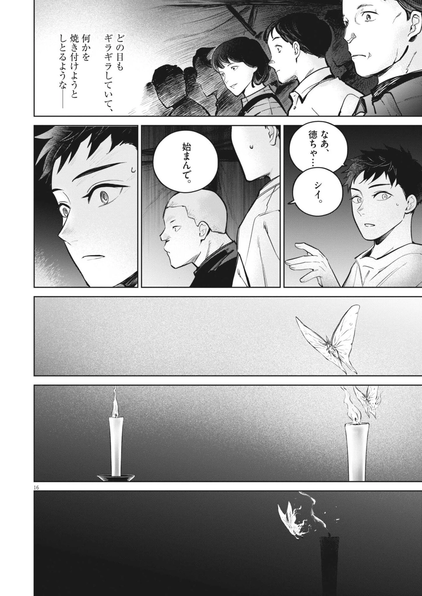 国宝 第26話 - 16