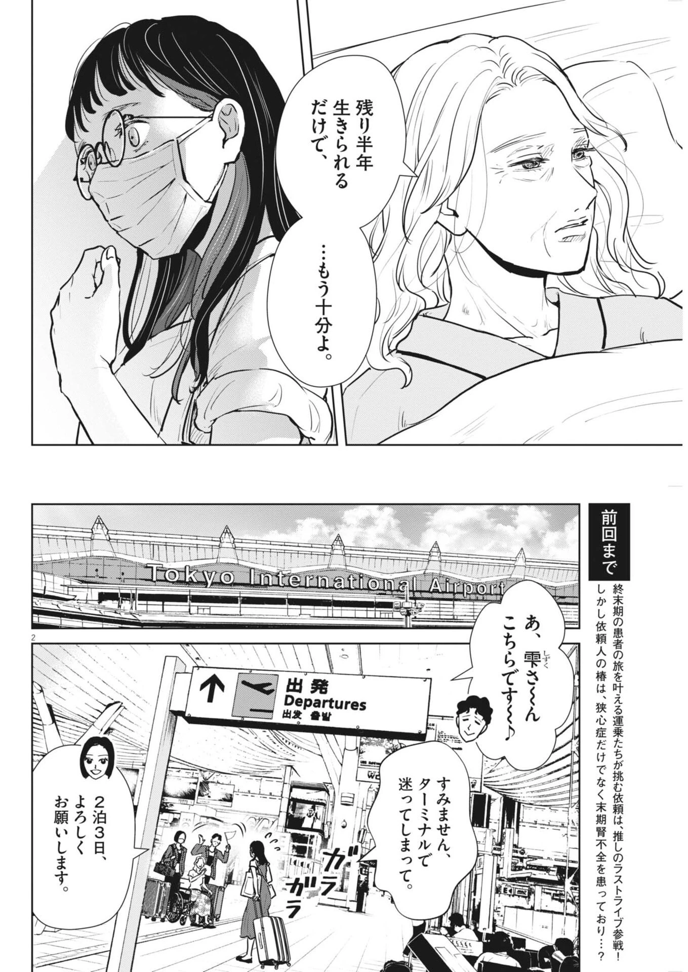 ディグニティ －旅行医の処方箋－ 第7話 - 2