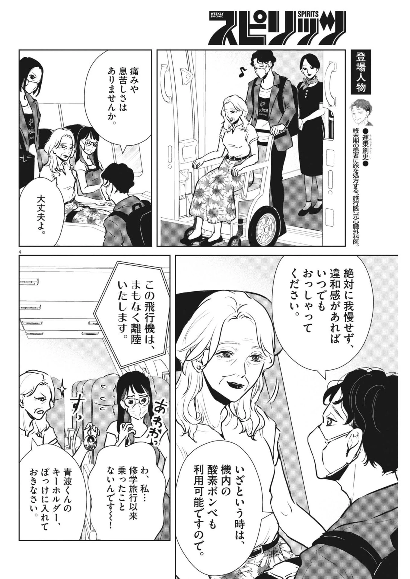 ディグニティ －旅行医の処方箋－ 第7話 - 4