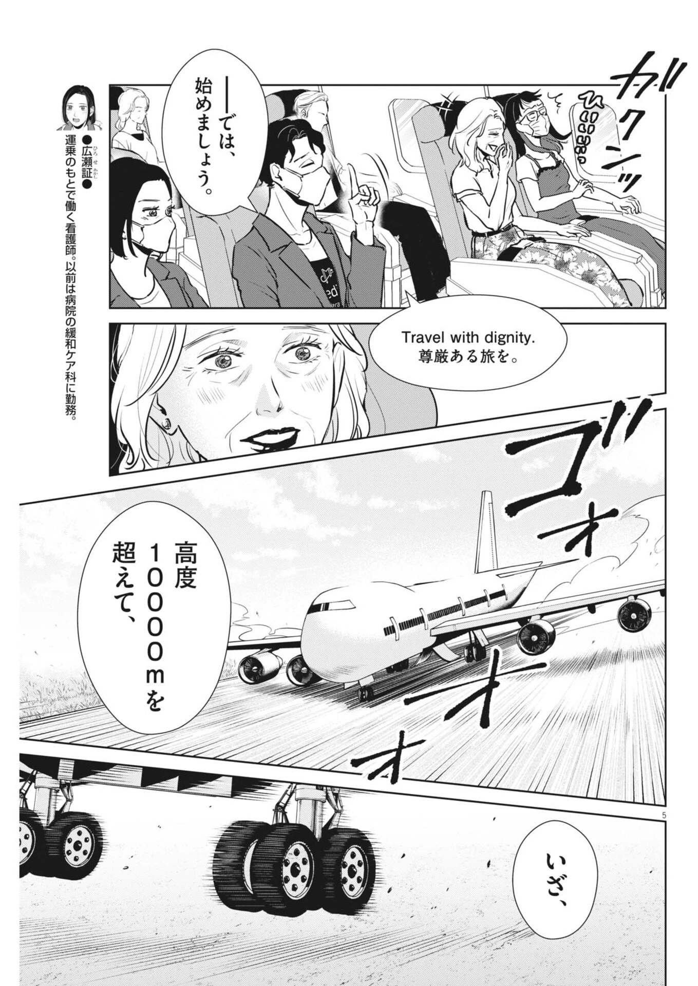 ディグニティ －旅行医の処方箋－ 第7話 - 5