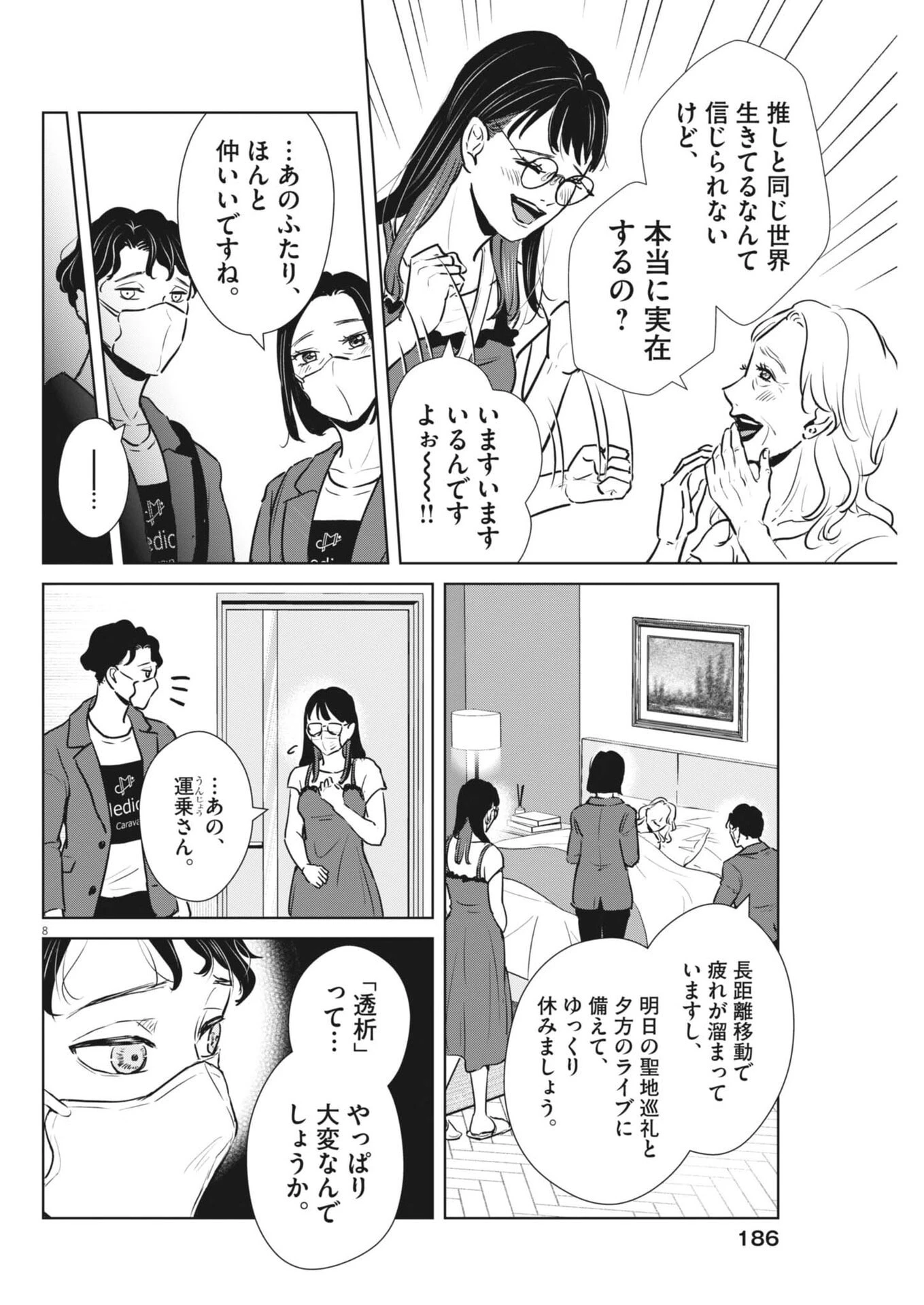 ディグニティ －旅行医の処方箋－ 第7話 - 8