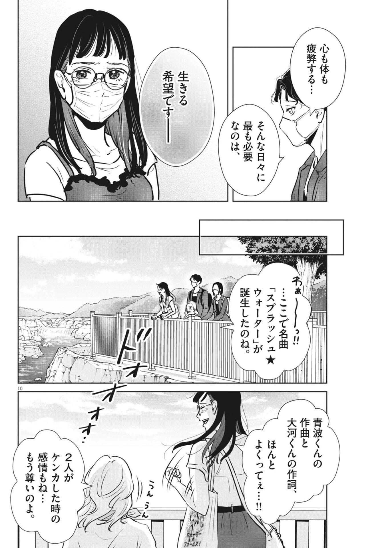 ディグニティ －旅行医の処方箋－ 第7話 - 10