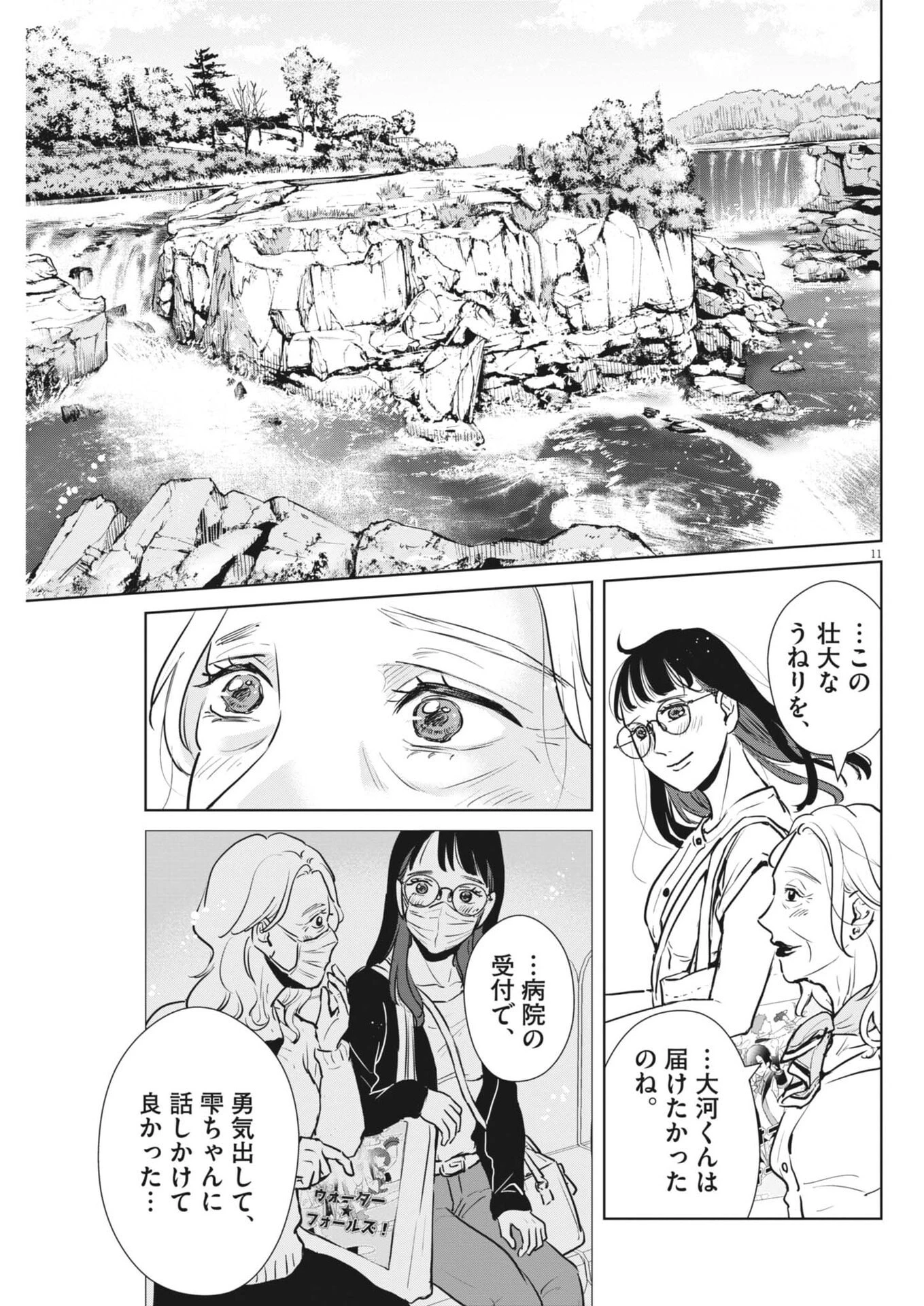 ディグニティ －旅行医の処方箋－ 第7話 - 11