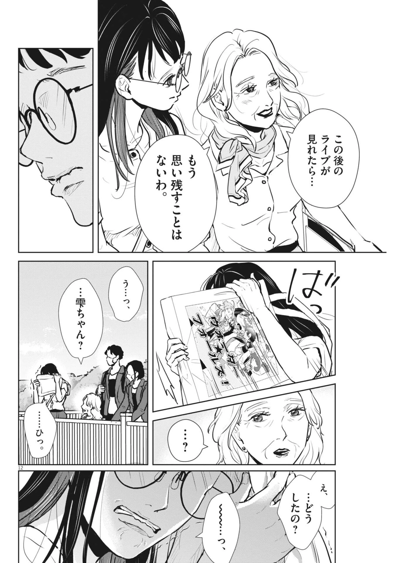 ディグニティ －旅行医の処方箋－ 第7話 - 12