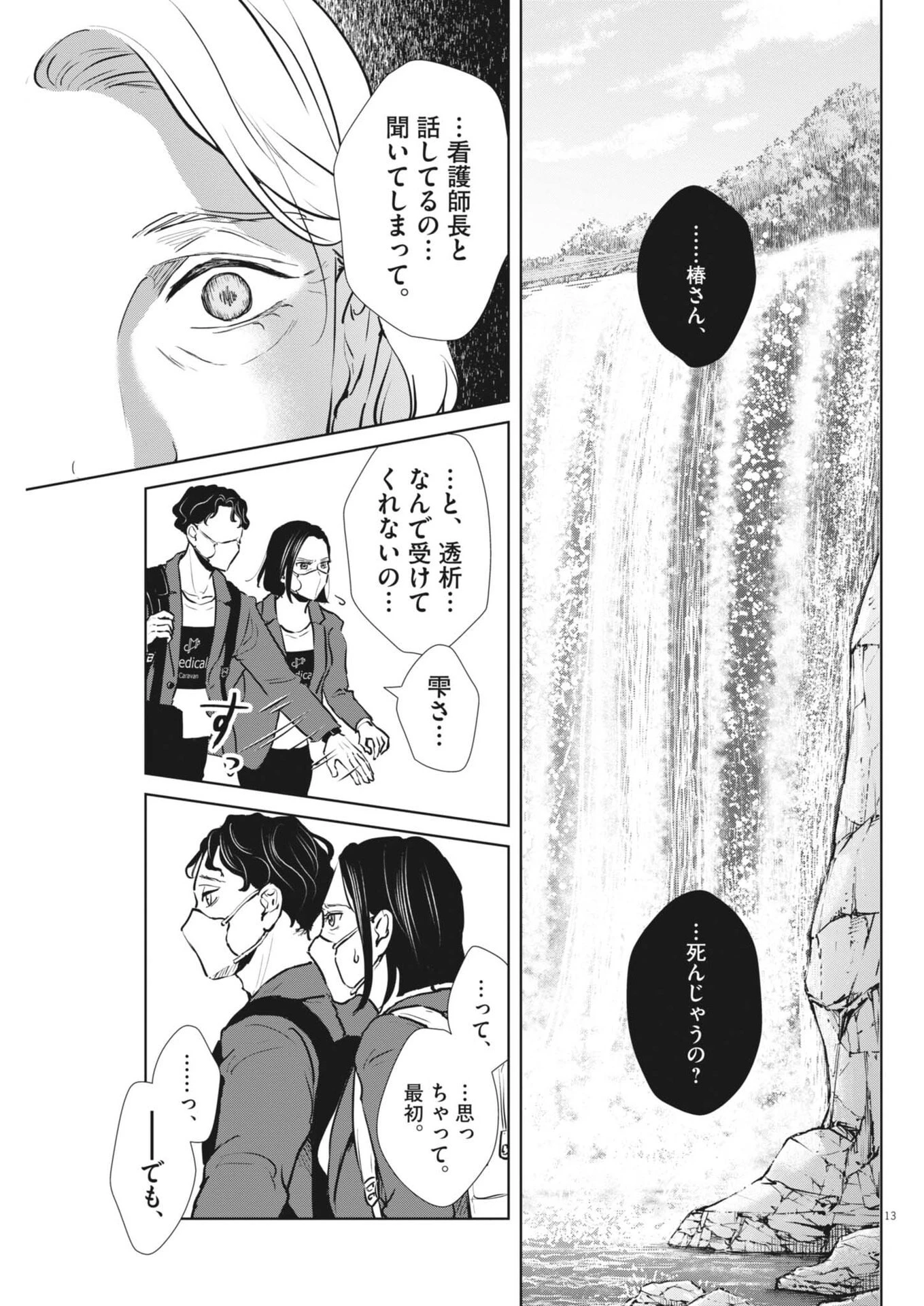 ディグニティ －旅行医の処方箋－ 第7話 - 13