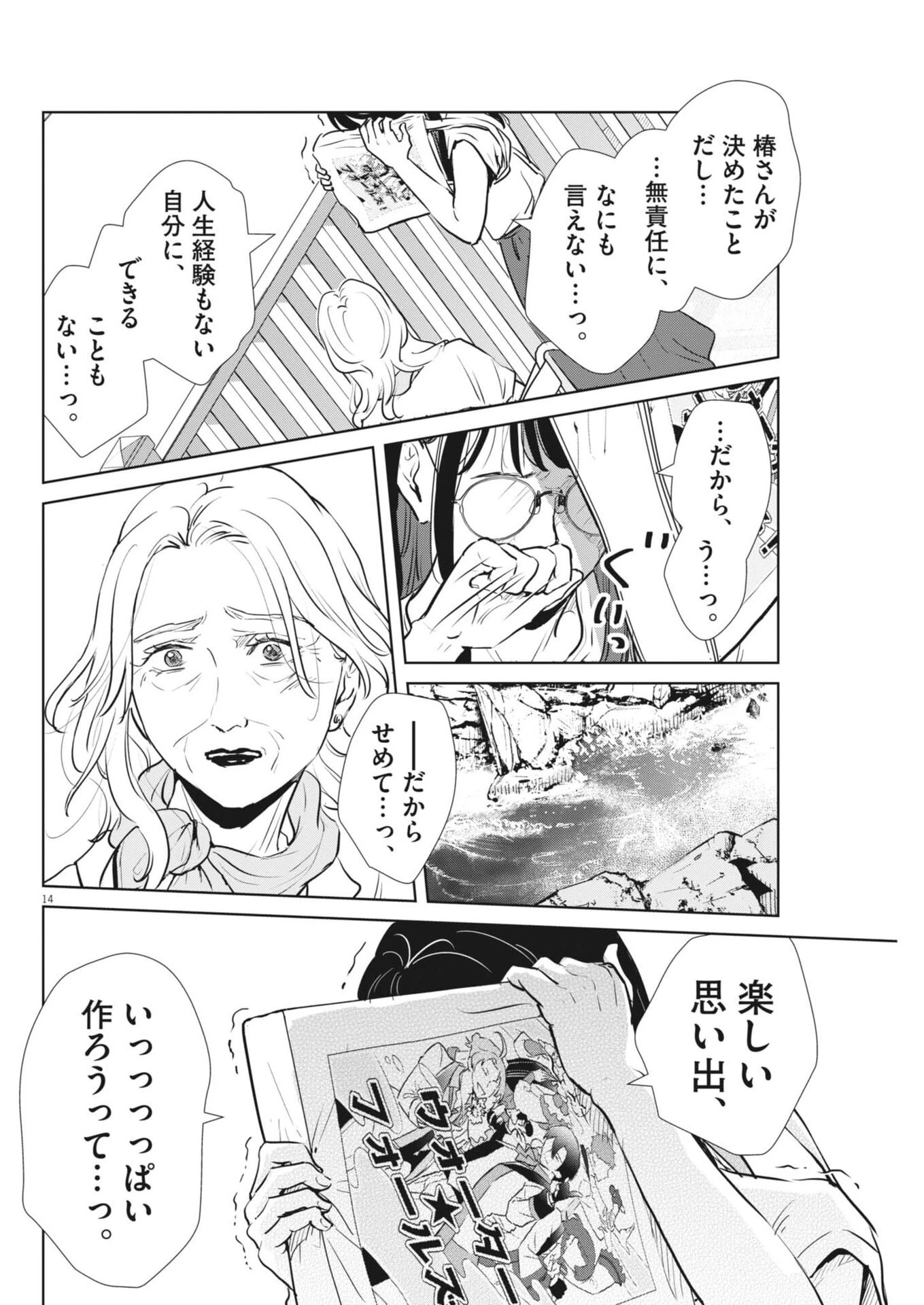 ディグニティ －旅行医の処方箋－ 第7話 - 14