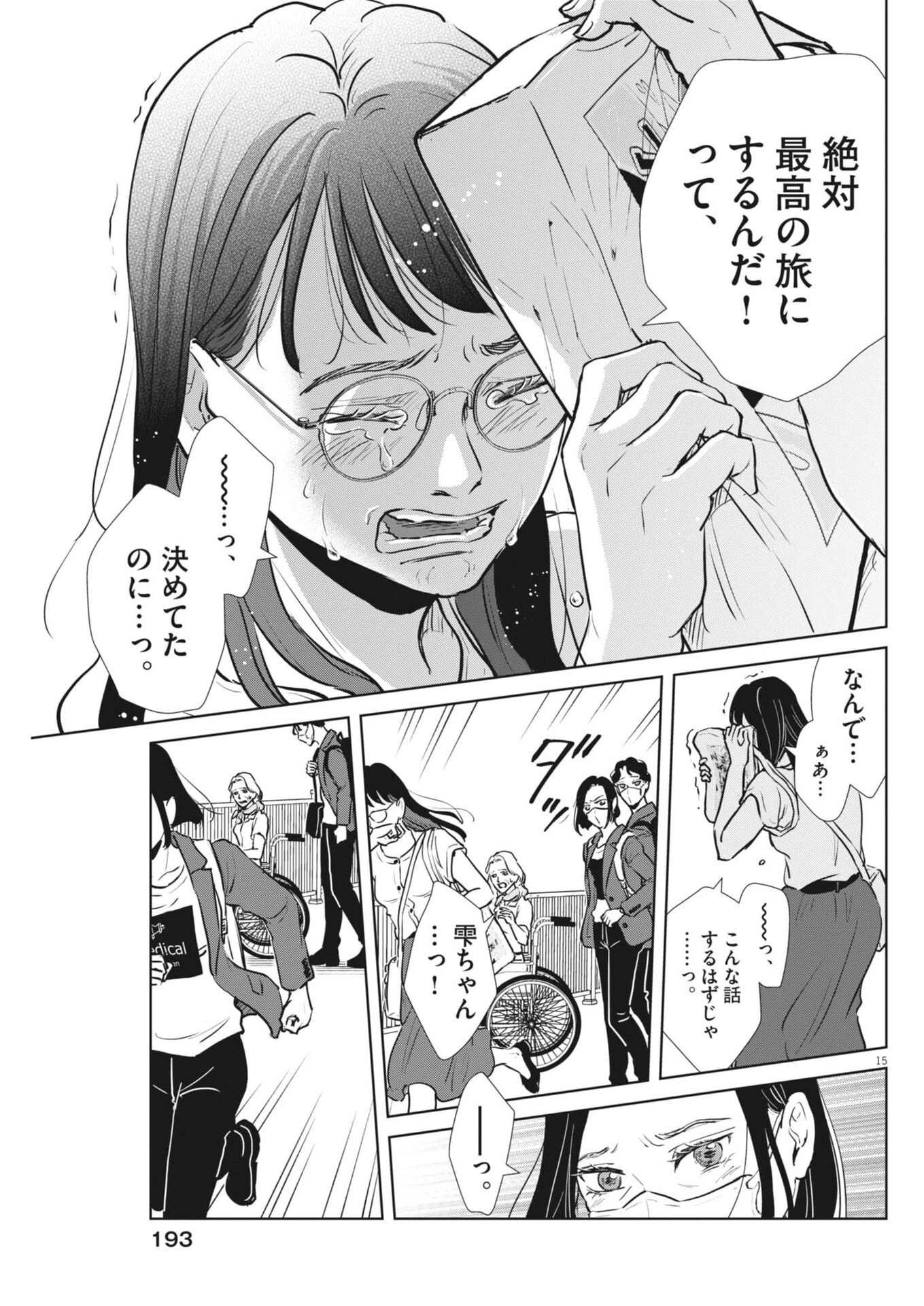 ディグニティ －旅行医の処方箋－ 第7話 - 15