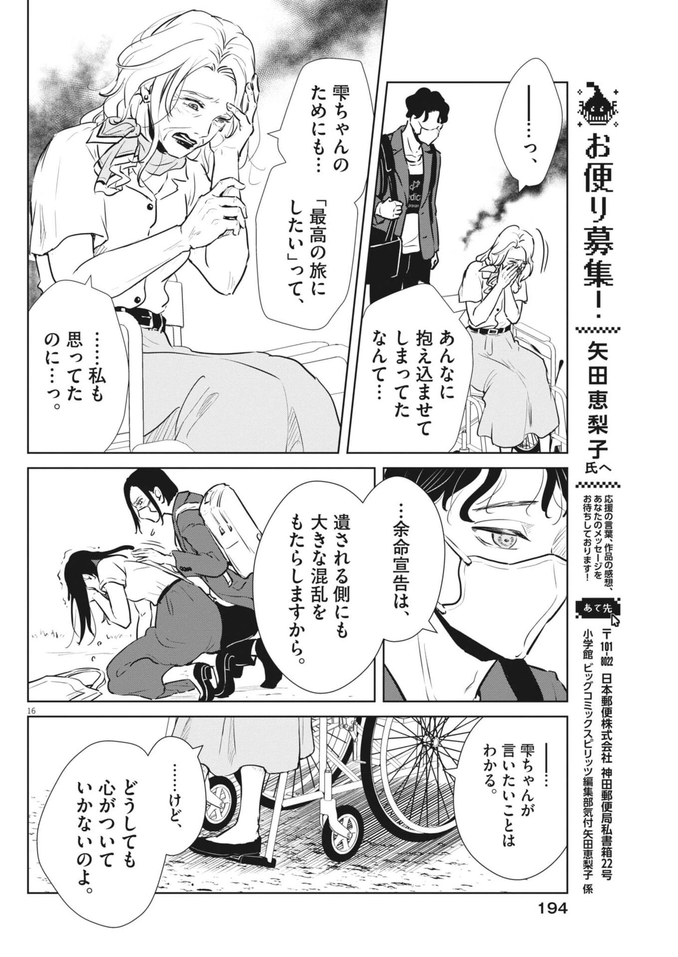 ディグニティ －旅行医の処方箋－ 第7話 - 16