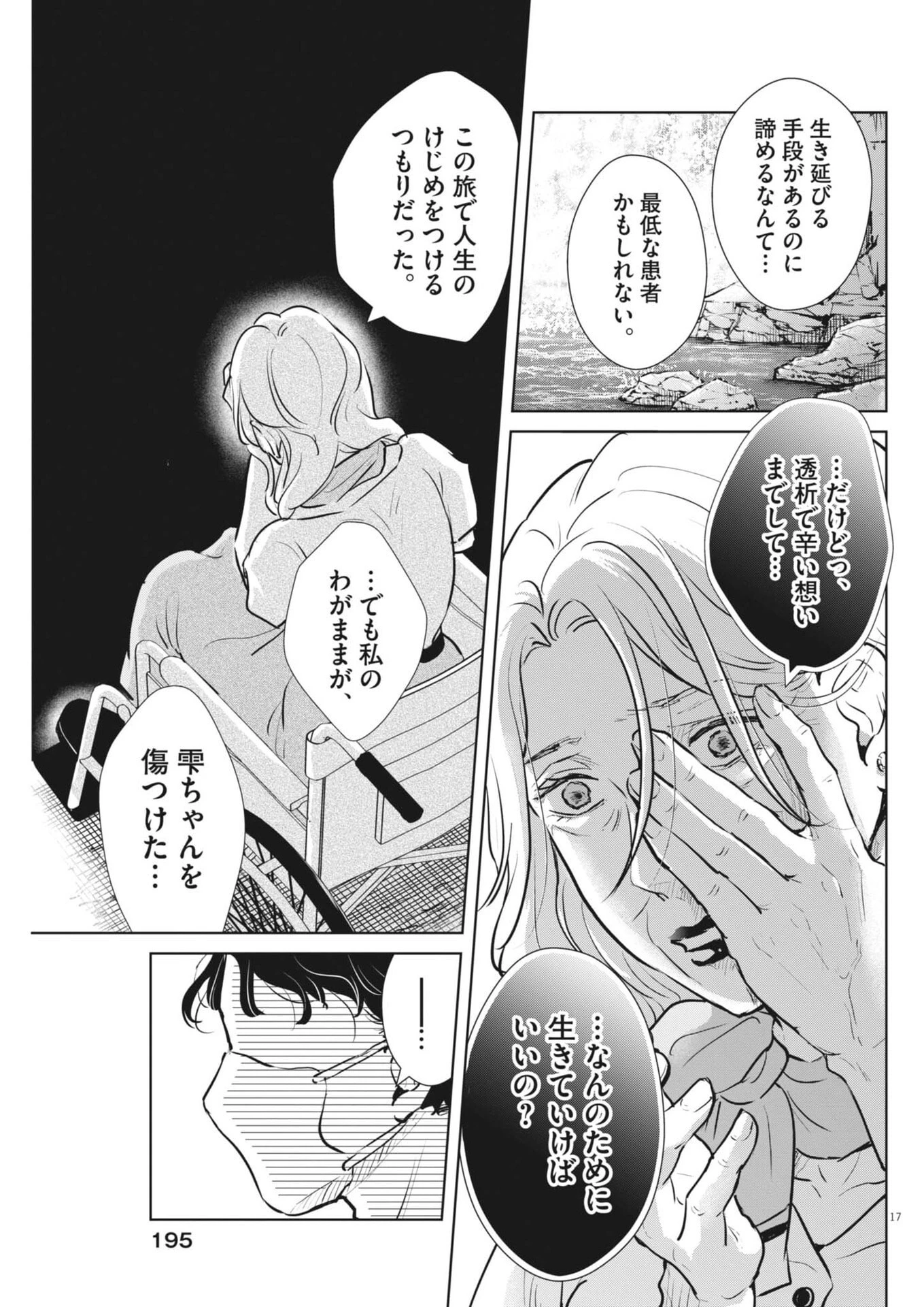 ディグニティ －旅行医の処方箋－ 第7話 - 17