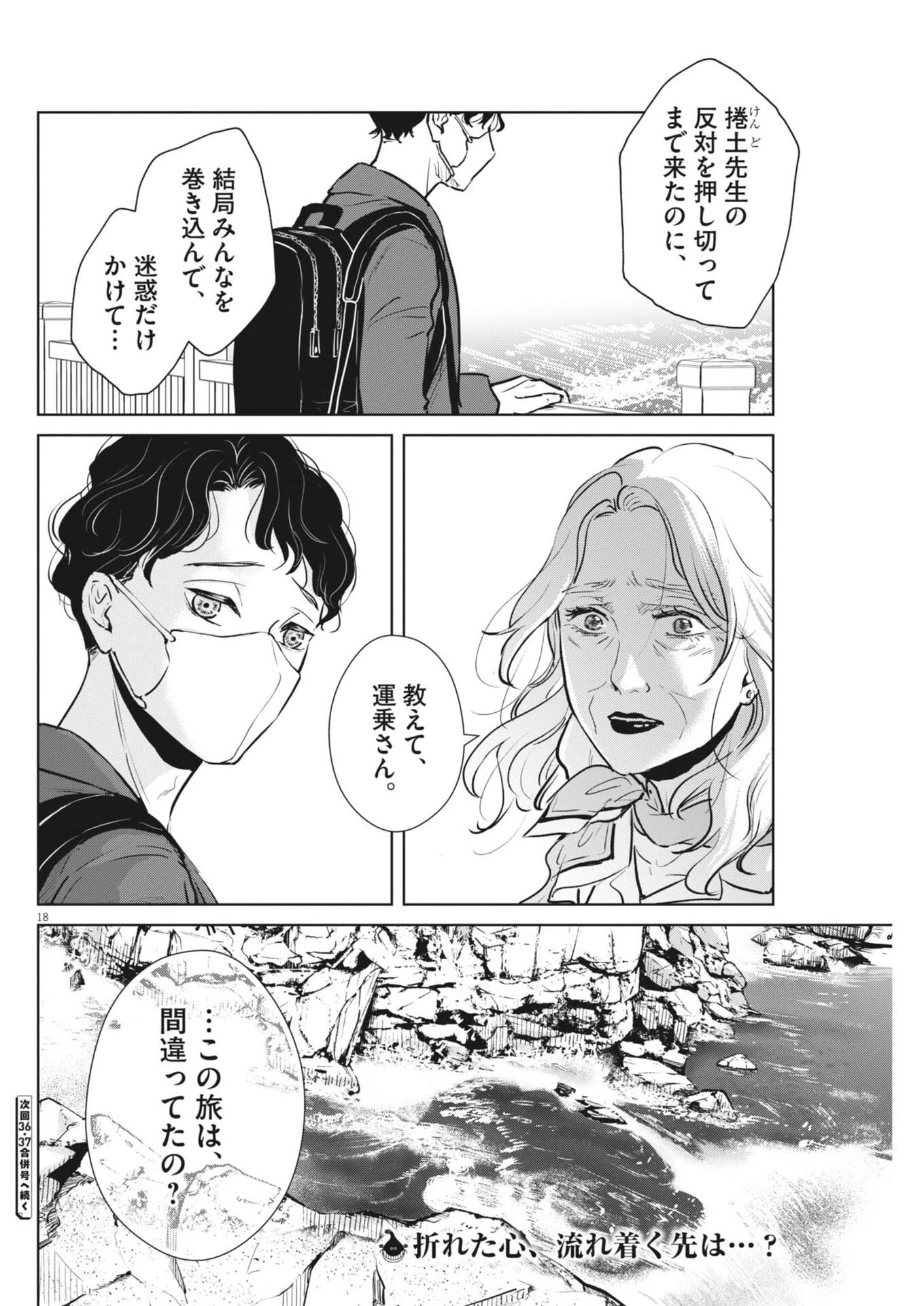 ディグニティ －旅行医の処方箋－ 第7話 - 18