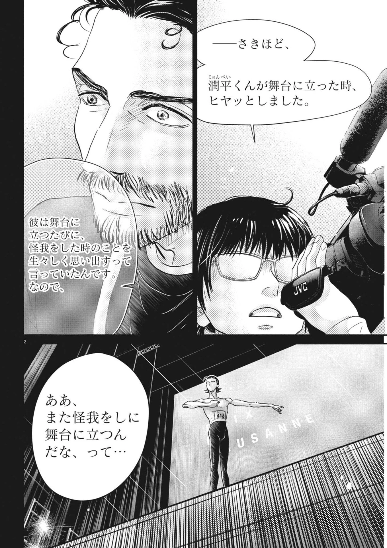 ダンス・ダンス・ダンスール 第260話 - 2