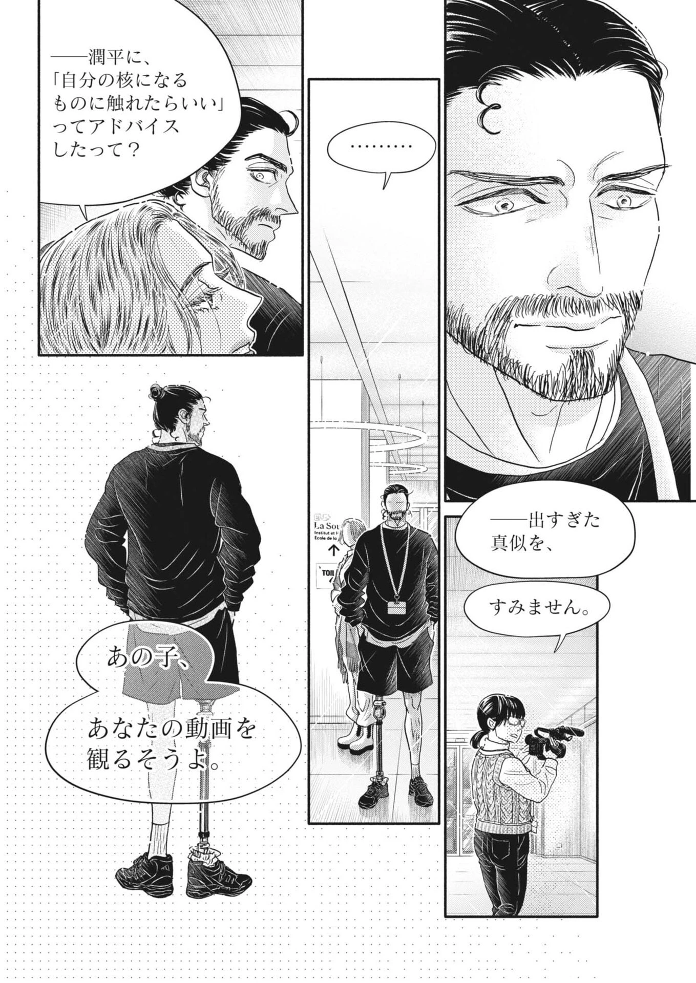 ダンス・ダンス・ダンスール 第260話 - 4