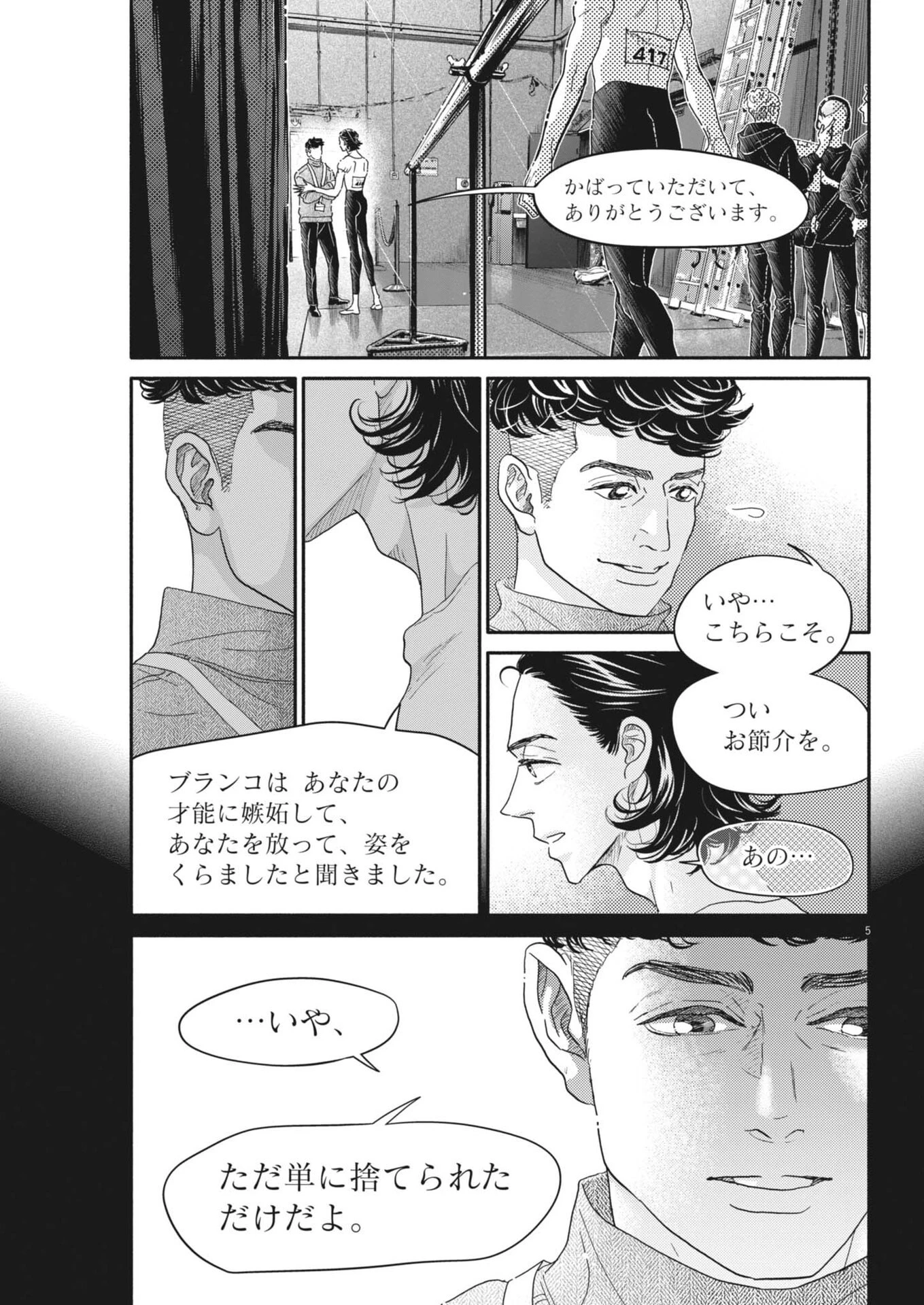 ダンス・ダンス・ダンスール 第260話 - 5